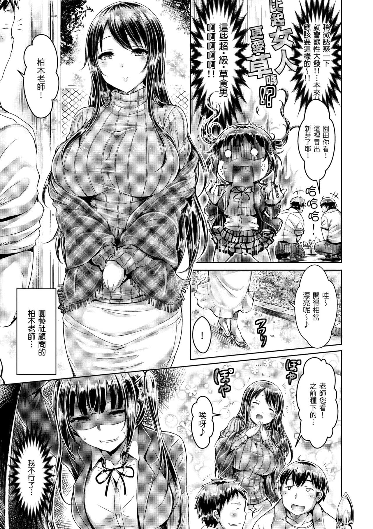 [Okumoto Yuuta] Hamechichi! - Let's Make Love Oppai! | 狂戀歐派! [Chinese] [Decensored] [Digital] page 149