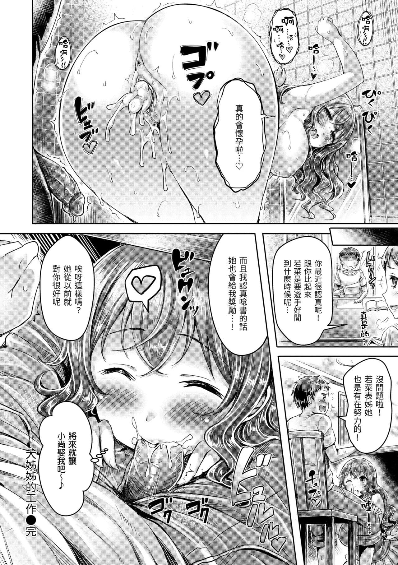 [Okumoto Yuuta] Hamechichi! - Let's Make Love Oppai! | 狂戀歐派! [Chinese] [Decensored] [Digital] page 184