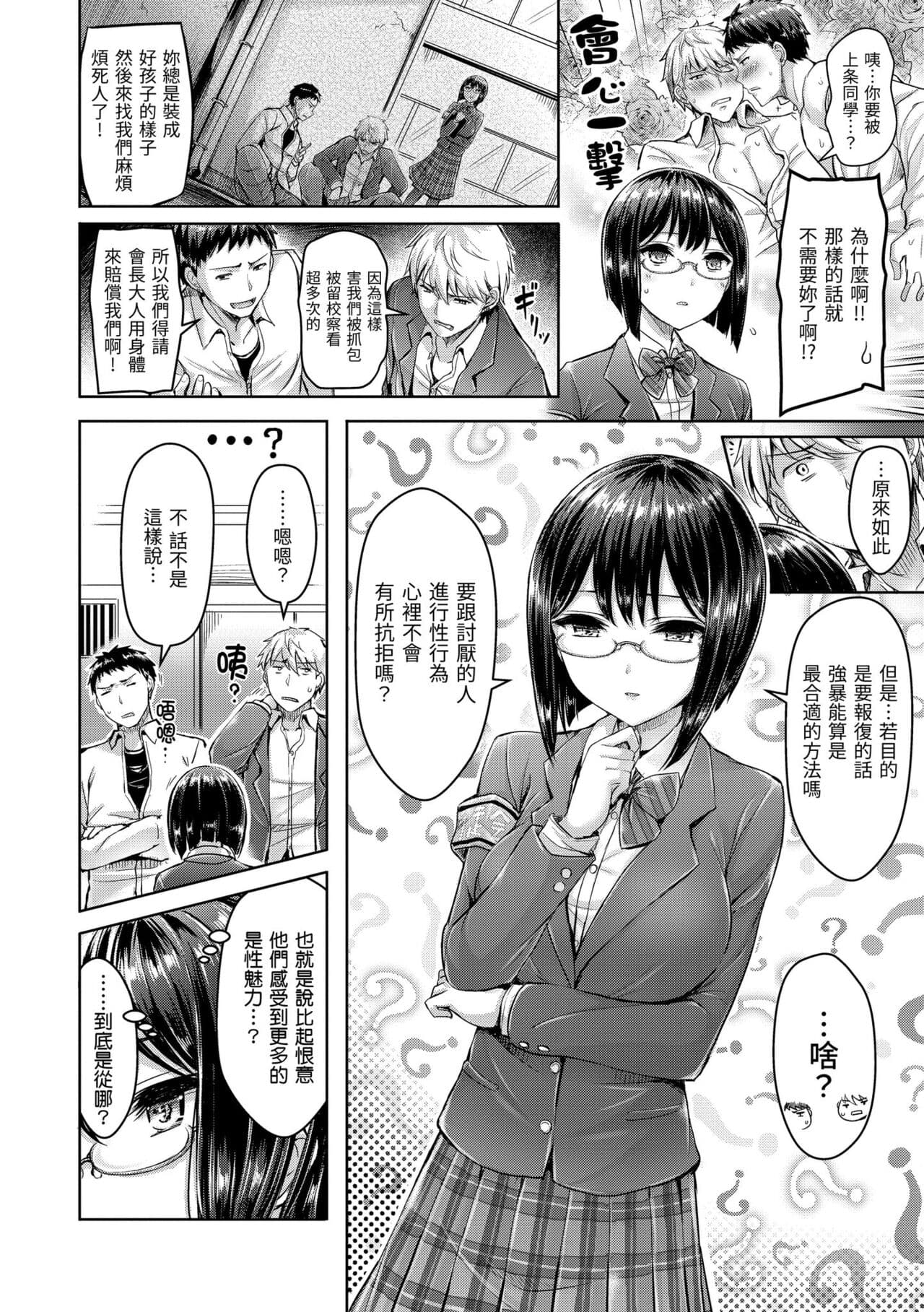 [Okumoto Yuuta] Hamechichi! - Let's Make Love Oppai! | 狂戀歐派! [Chinese] [Decensored] [Digital] page 186