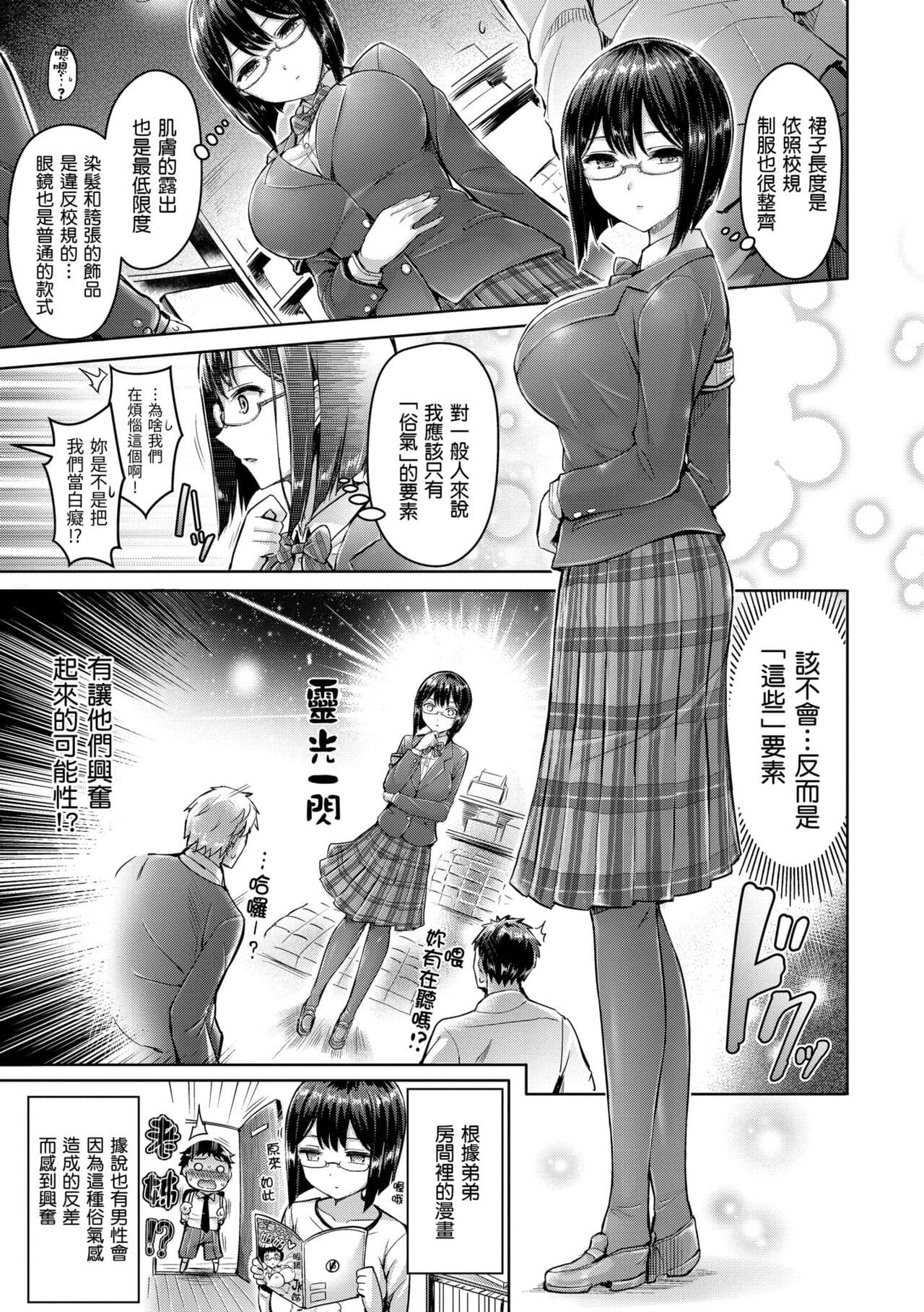 [Okumoto Yuuta] Hamechichi! - Let's Make Love Oppai! | 狂戀歐派! [Chinese] [Decensored] [Digital] page 187
