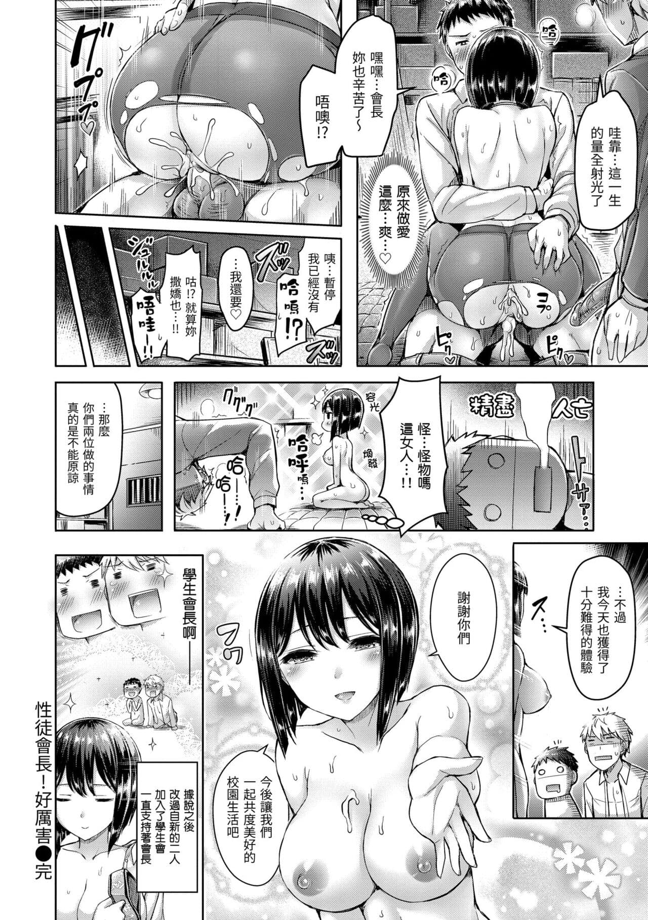 [Okumoto Yuuta] Hamechichi! - Let's Make Love Oppai! | 狂戀歐派! [Chinese] [Decensored] [Digital] page 202