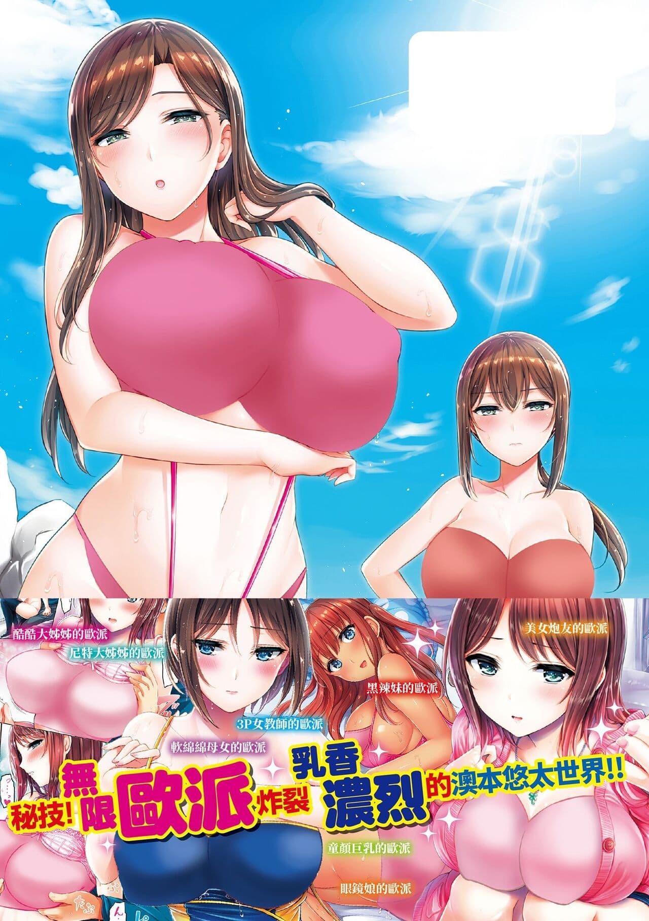 [Okumoto Yuuta] Hamechichi! - Let's Make Love Oppai! | 狂戀歐派! [Chinese] [Decensored] [Digital] page 209