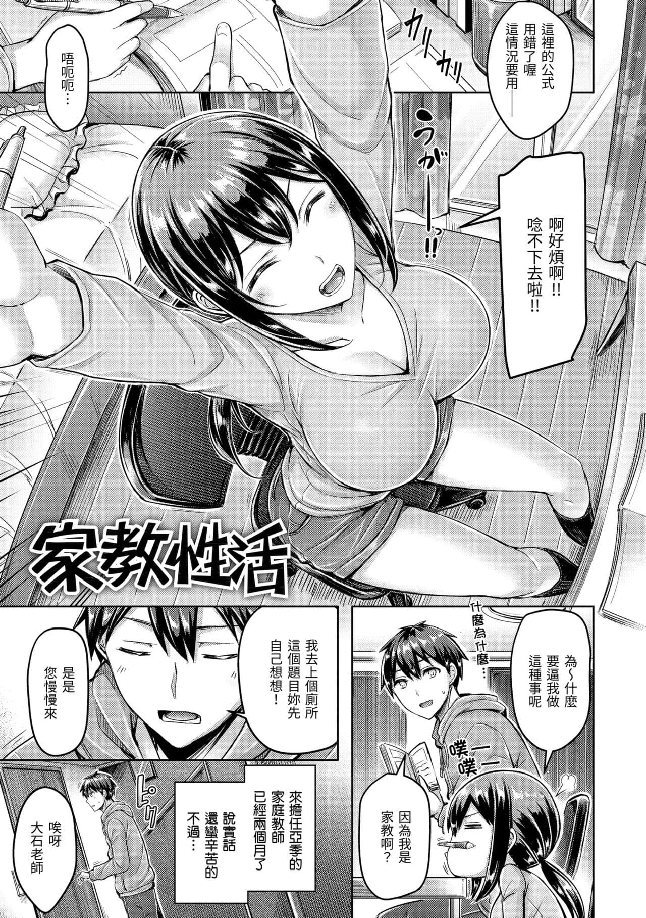 [Okumoto Yuuta] Hamechichi! - Let's Make Love Oppai! | 狂戀歐派! [Chinese] [Decensored] [Digital] page 29