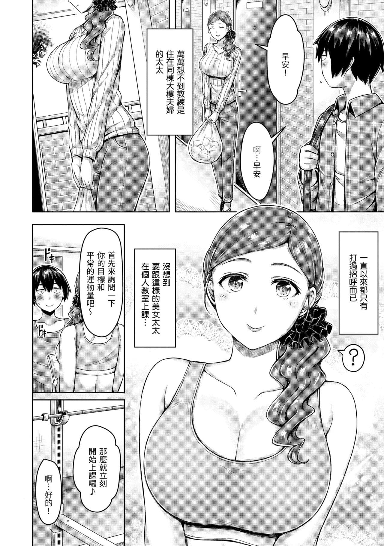 [Okumoto Yuuta] Pai Parade | 歐派♡遊行 [Chinese] [Decensored] [Digital] page 100