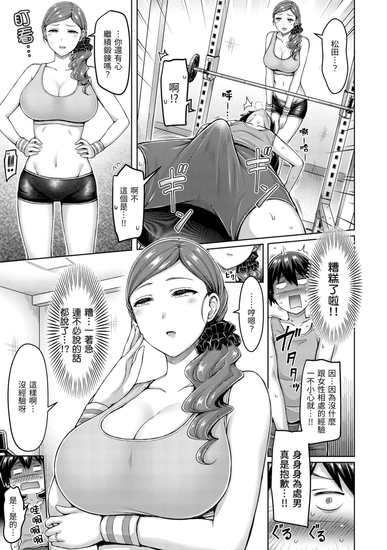 [Okumoto Yuuta] Pai Parade | 歐派♡遊行 [Chinese] [Decensored] [Digital] page 103