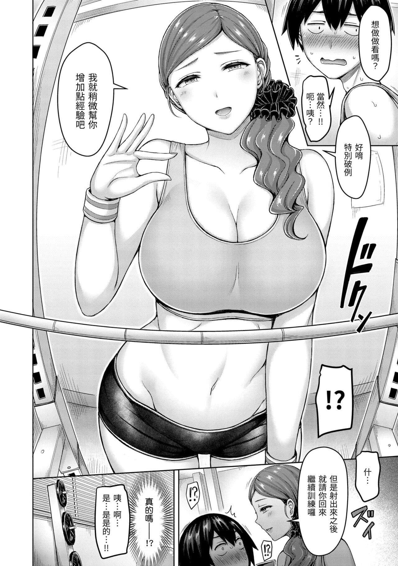 [Okumoto Yuuta] Pai Parade | 歐派♡遊行 [Chinese] [Decensored] [Digital] page 104