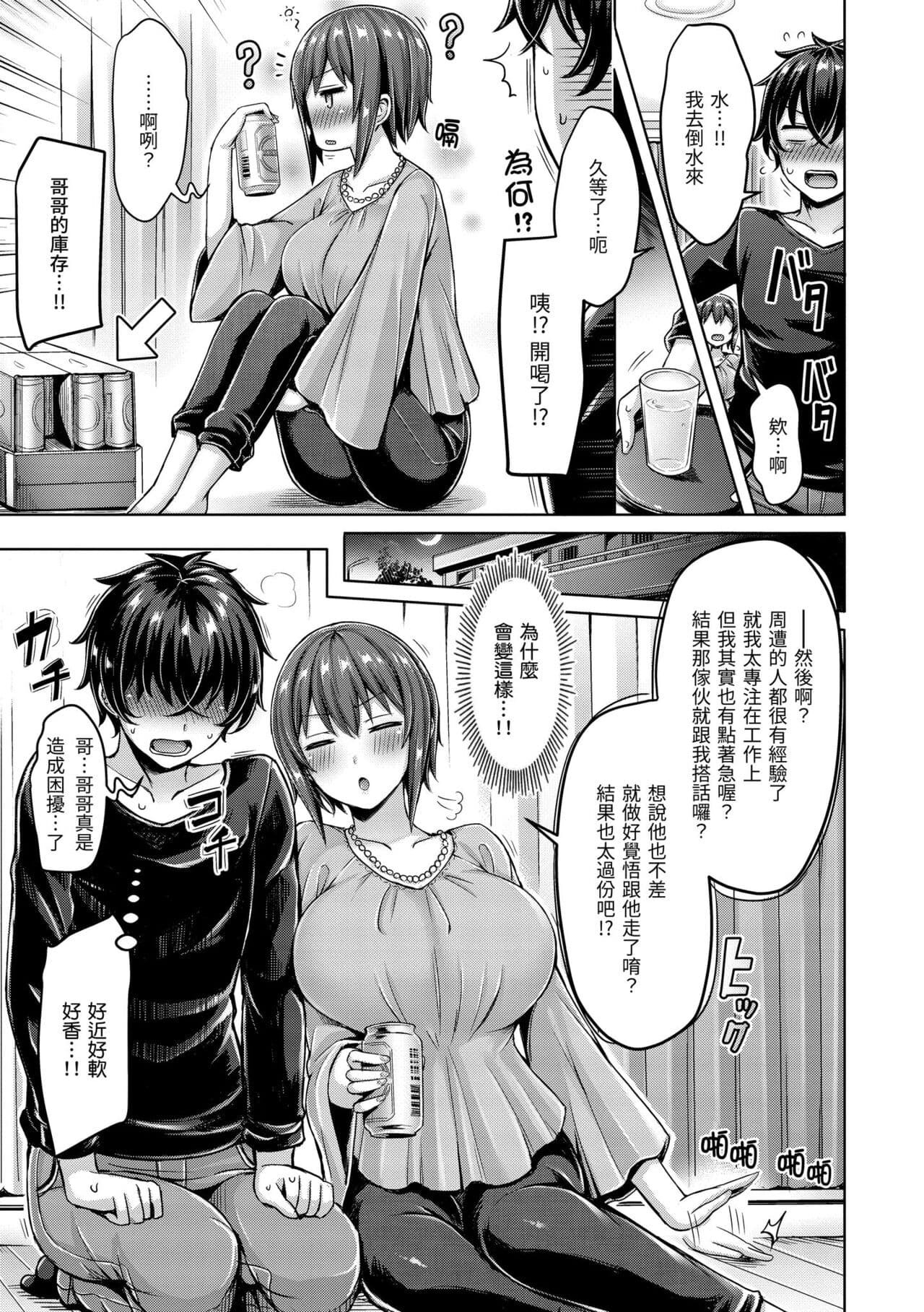 [Okumoto Yuuta] Pai Parade | 歐派♡遊行 [Chinese] [Decensored] [Digital] page 121