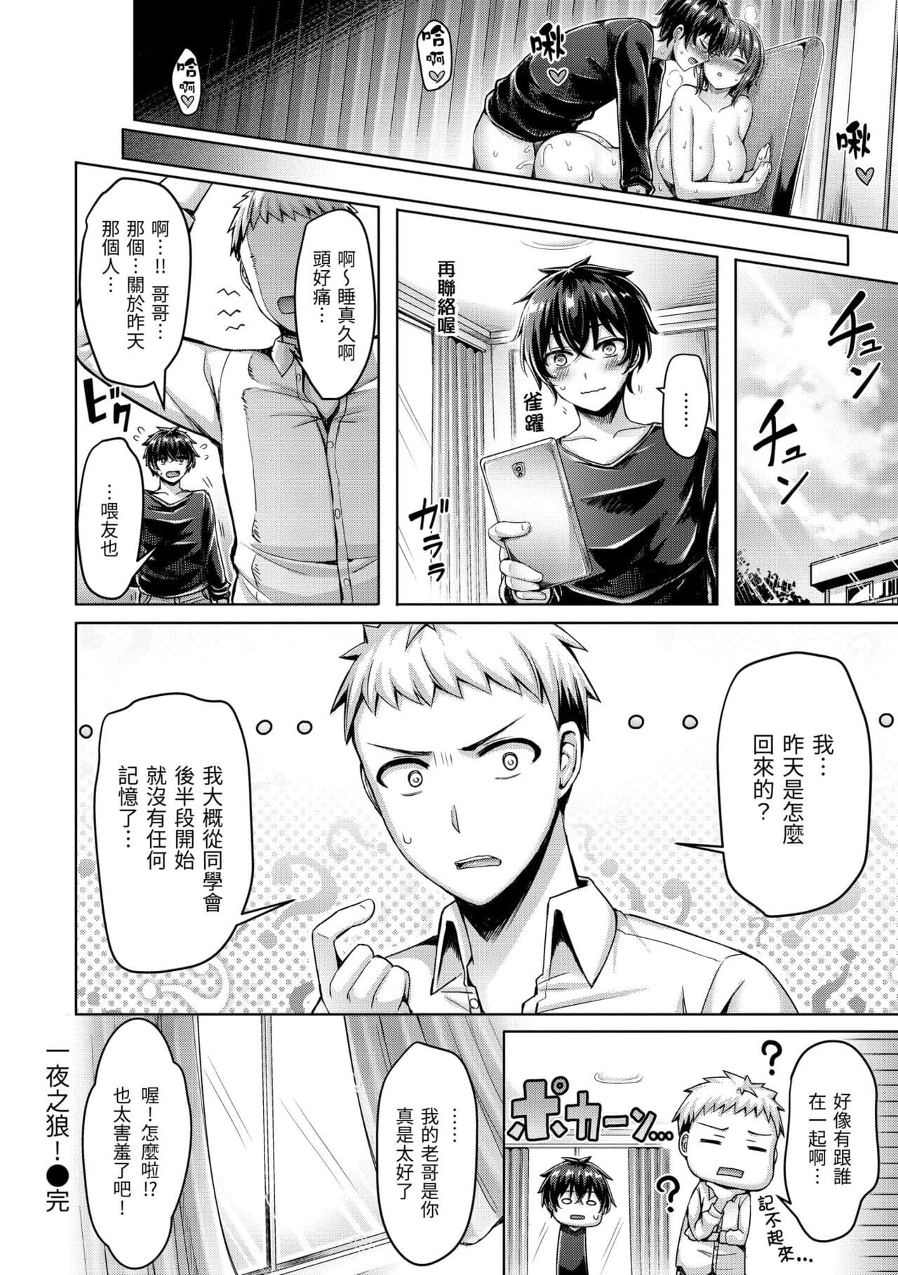 [Okumoto Yuuta] Pai Parade | 歐派♡遊行 [Chinese] [Decensored] [Digital] page 134