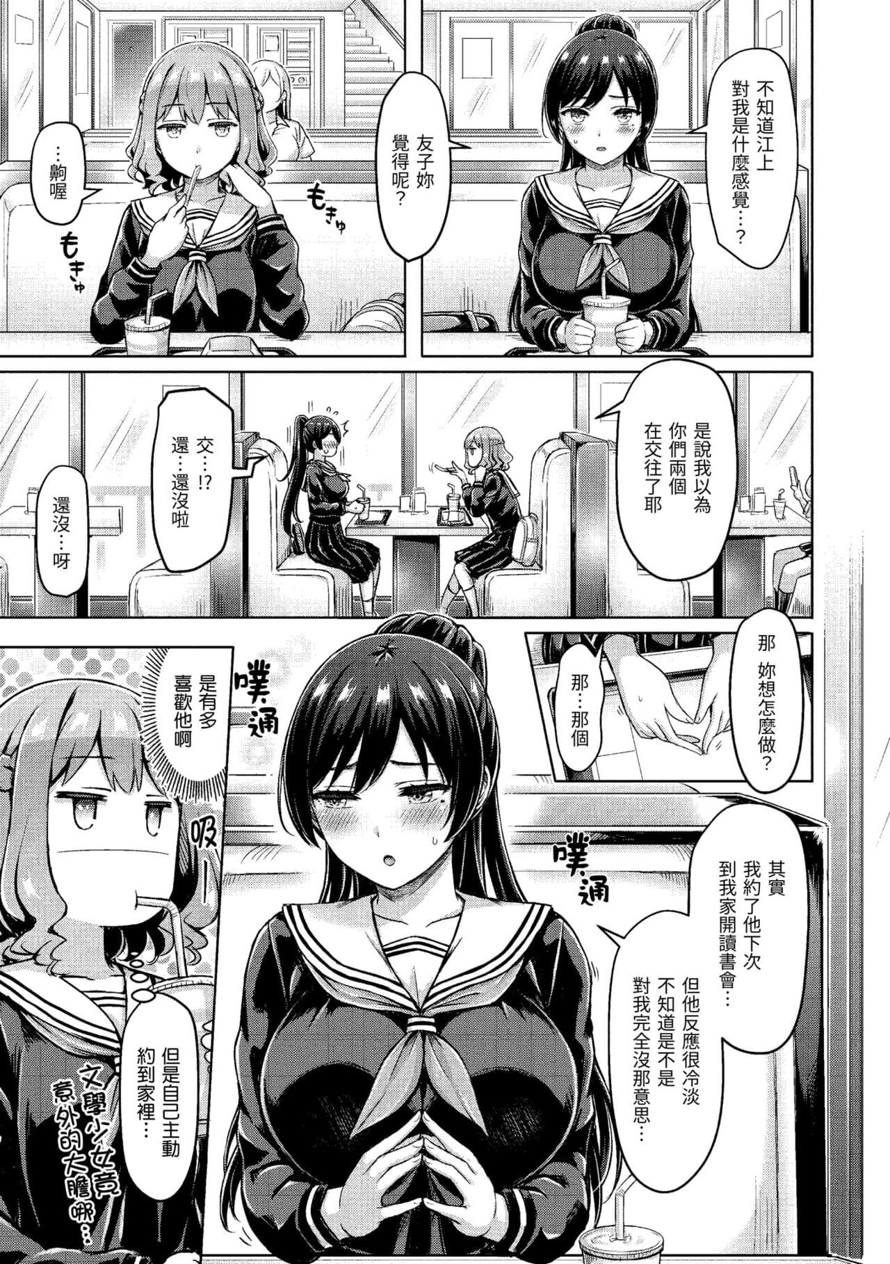 [Okumoto Yuuta] Pai Parade | 歐派♡遊行 [Chinese] [Decensored] [Digital] page 137