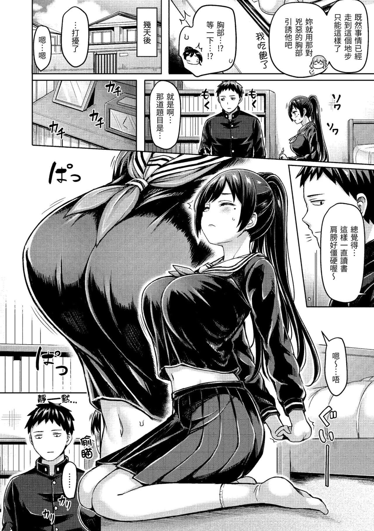[Okumoto Yuuta] Pai Parade | 歐派♡遊行 [Chinese] [Decensored] [Digital] page 138