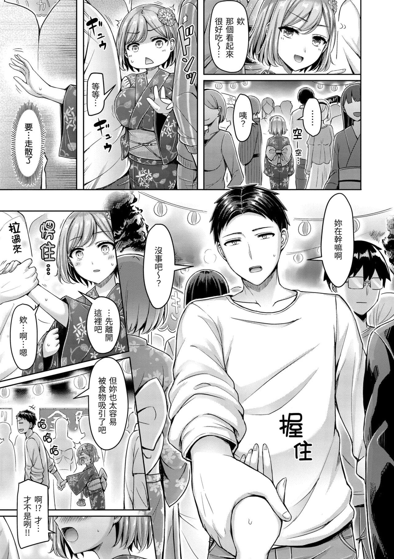 [Okumoto Yuuta] Pai Parade | 歐派♡遊行 [Chinese] [Decensored] [Digital] page 157