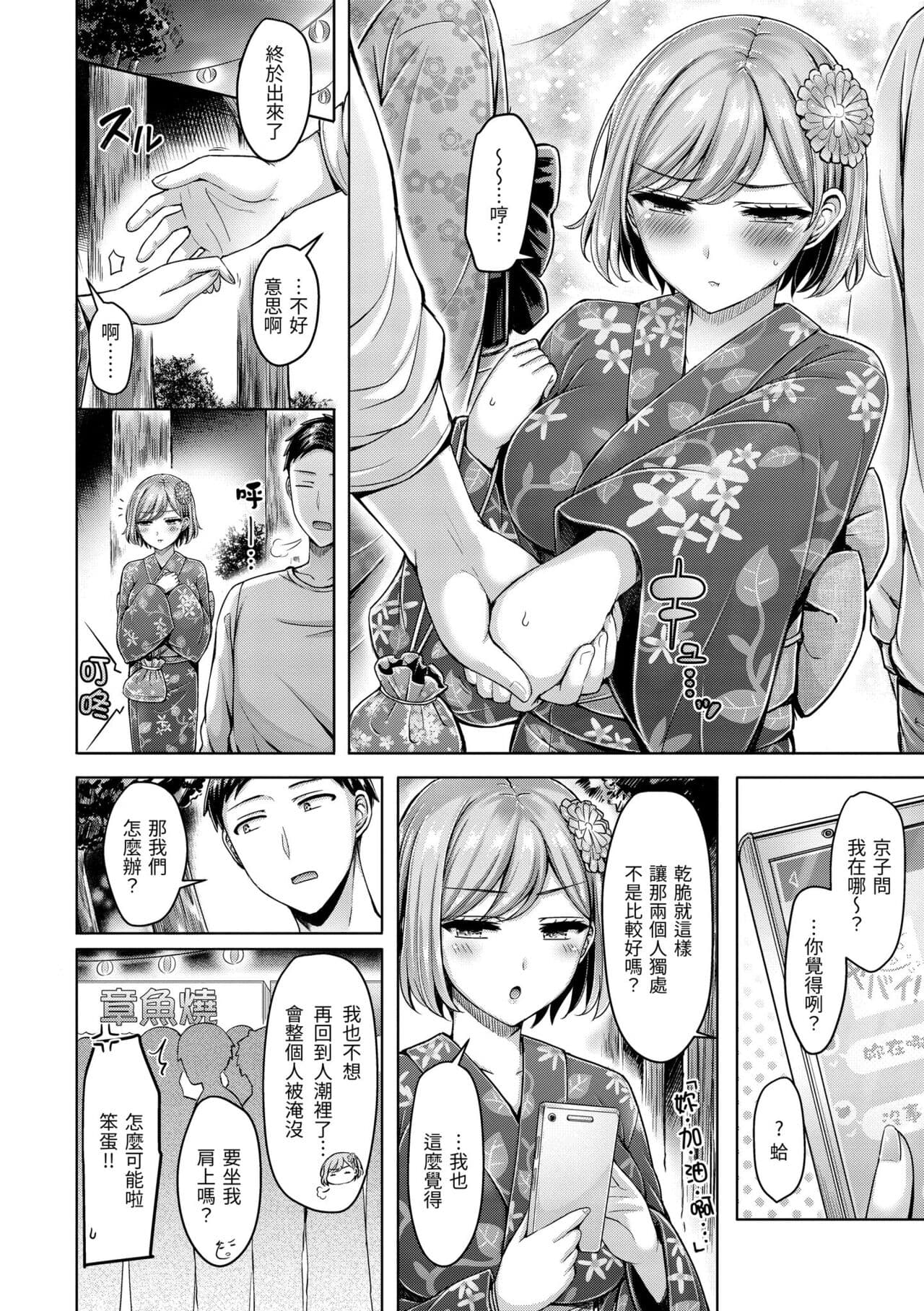 [Okumoto Yuuta] Pai Parade | 歐派♡遊行 [Chinese] [Decensored] [Digital] page 158