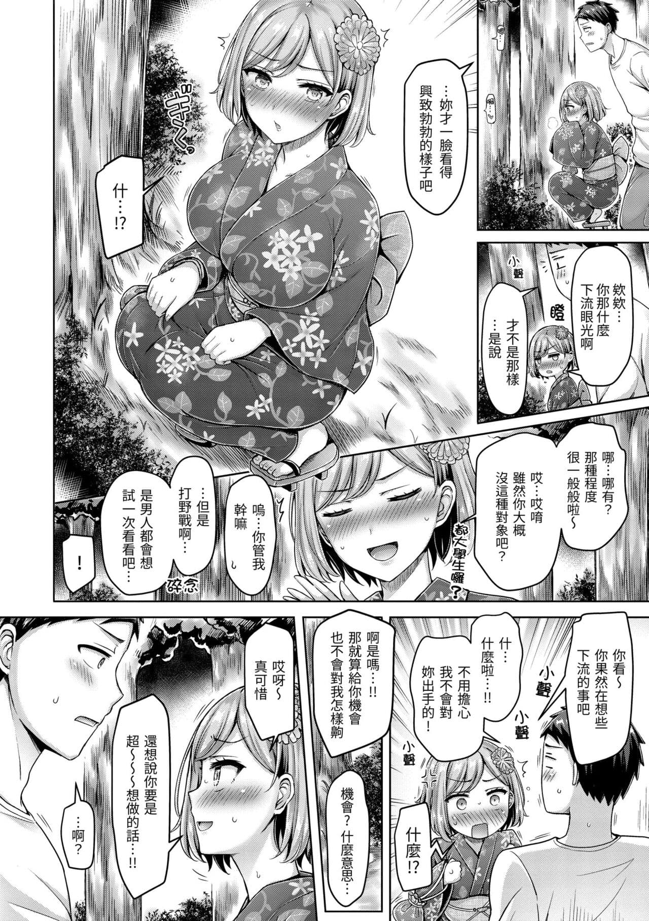 [Okumoto Yuuta] Pai Parade | 歐派♡遊行 [Chinese] [Decensored] [Digital] page 160