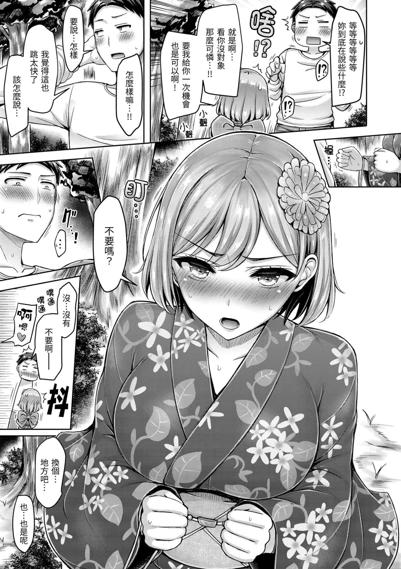 [Okumoto Yuuta] Pai Parade | 歐派♡遊行 [Chinese] [Decensored] [Digital] page 161