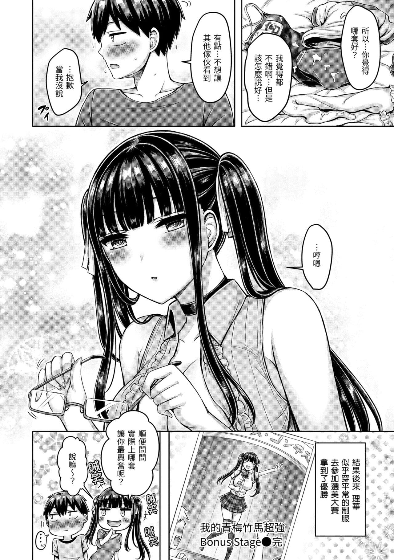 [Okumoto Yuuta] Pai Parade | 歐派♡遊行 [Chinese] [Decensored] [Digital] page 180
