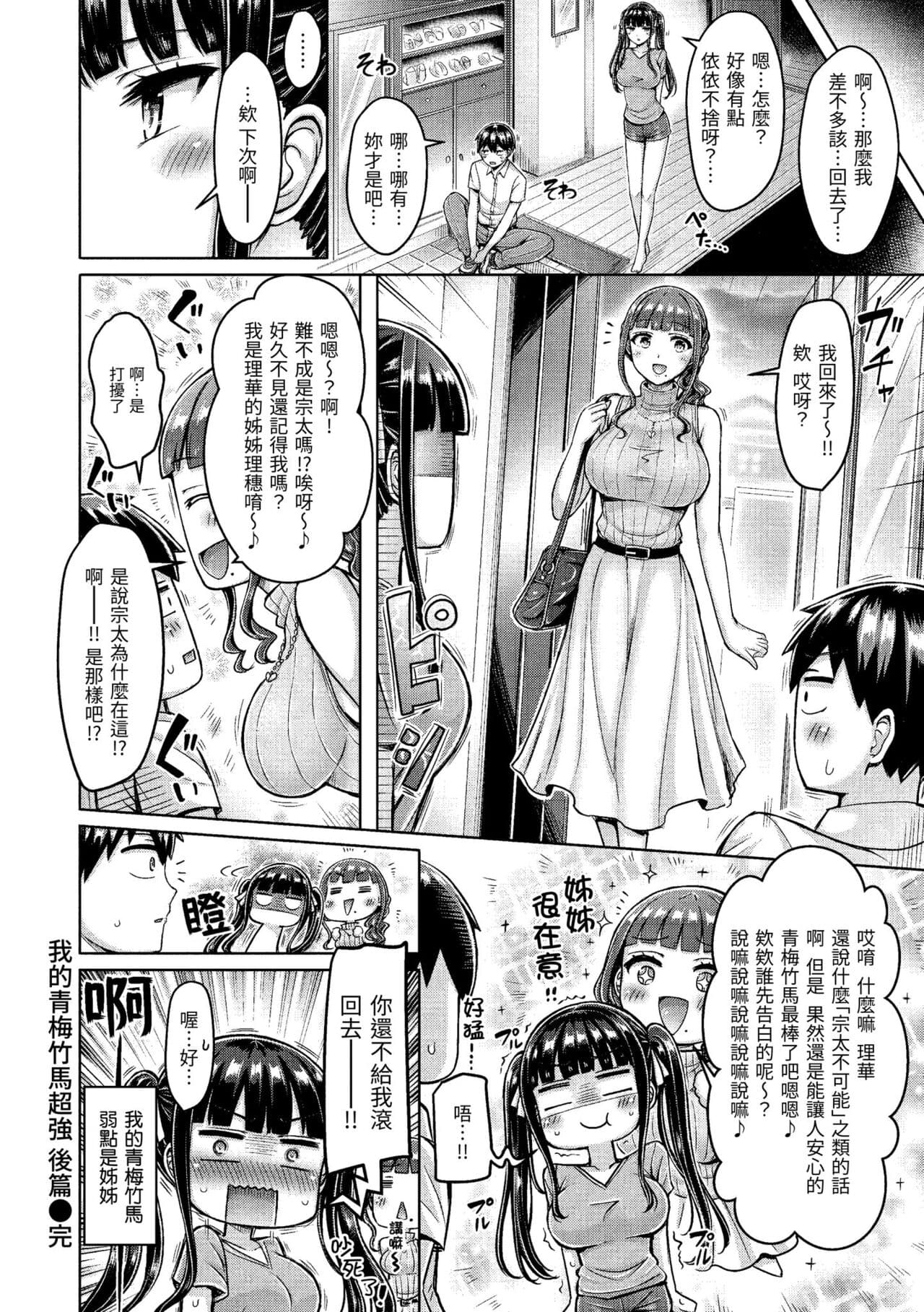 [Okumoto Yuuta] Pai Parade | 歐派♡遊行 [Chinese] [Decensored] [Digital] page 58