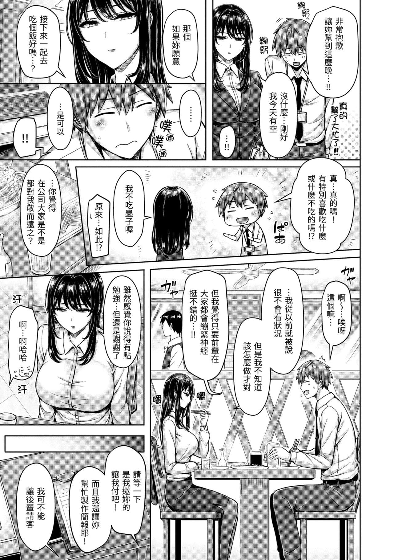 [Okumoto Yuuta] Pai Parade | 歐派♡遊行 [Chinese] [Decensored] [Digital] page 61