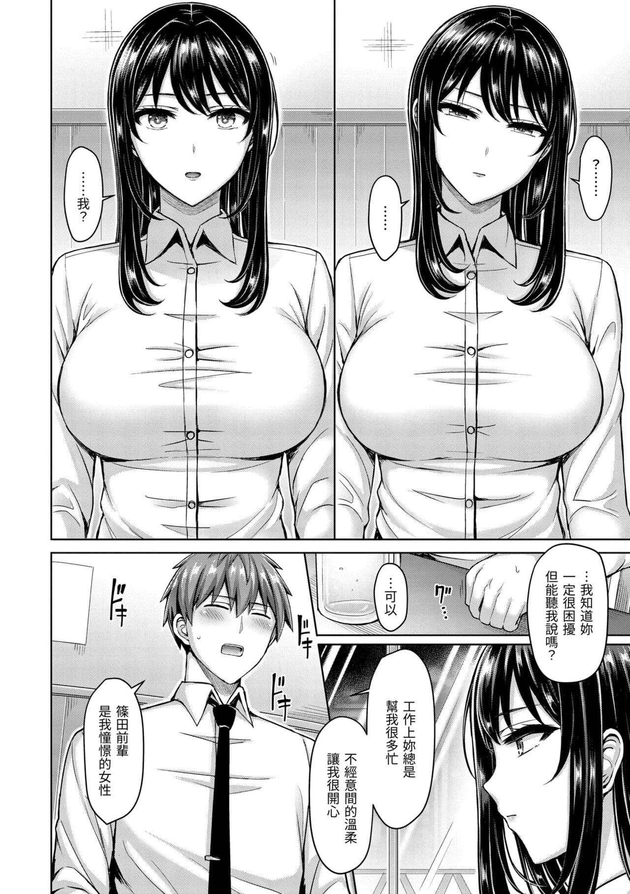 [Okumoto Yuuta] Pai Parade | 歐派♡遊行 [Chinese] [Decensored] [Digital] page 64