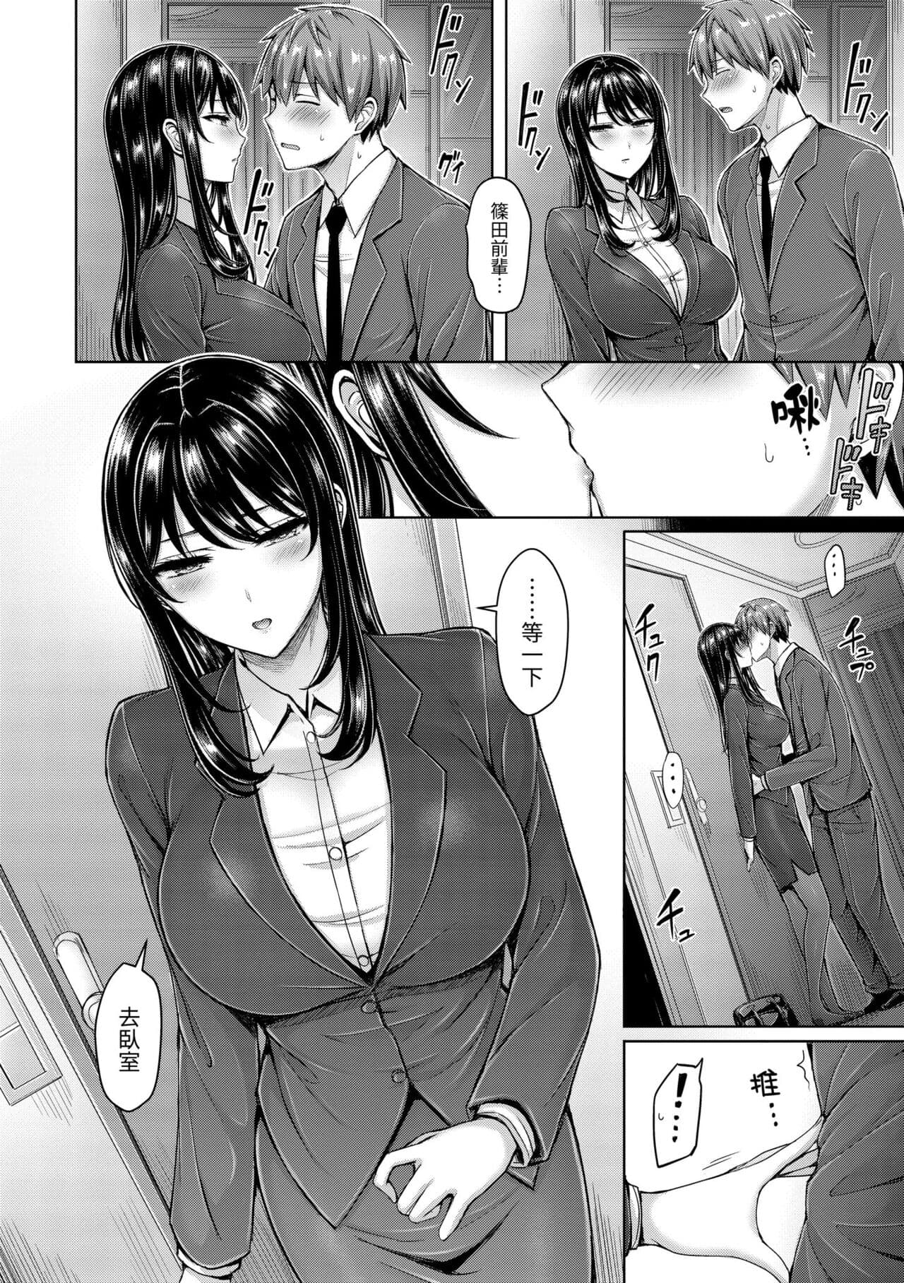 [Okumoto Yuuta] Pai Parade | 歐派♡遊行 [Chinese] [Decensored] [Digital] page 66