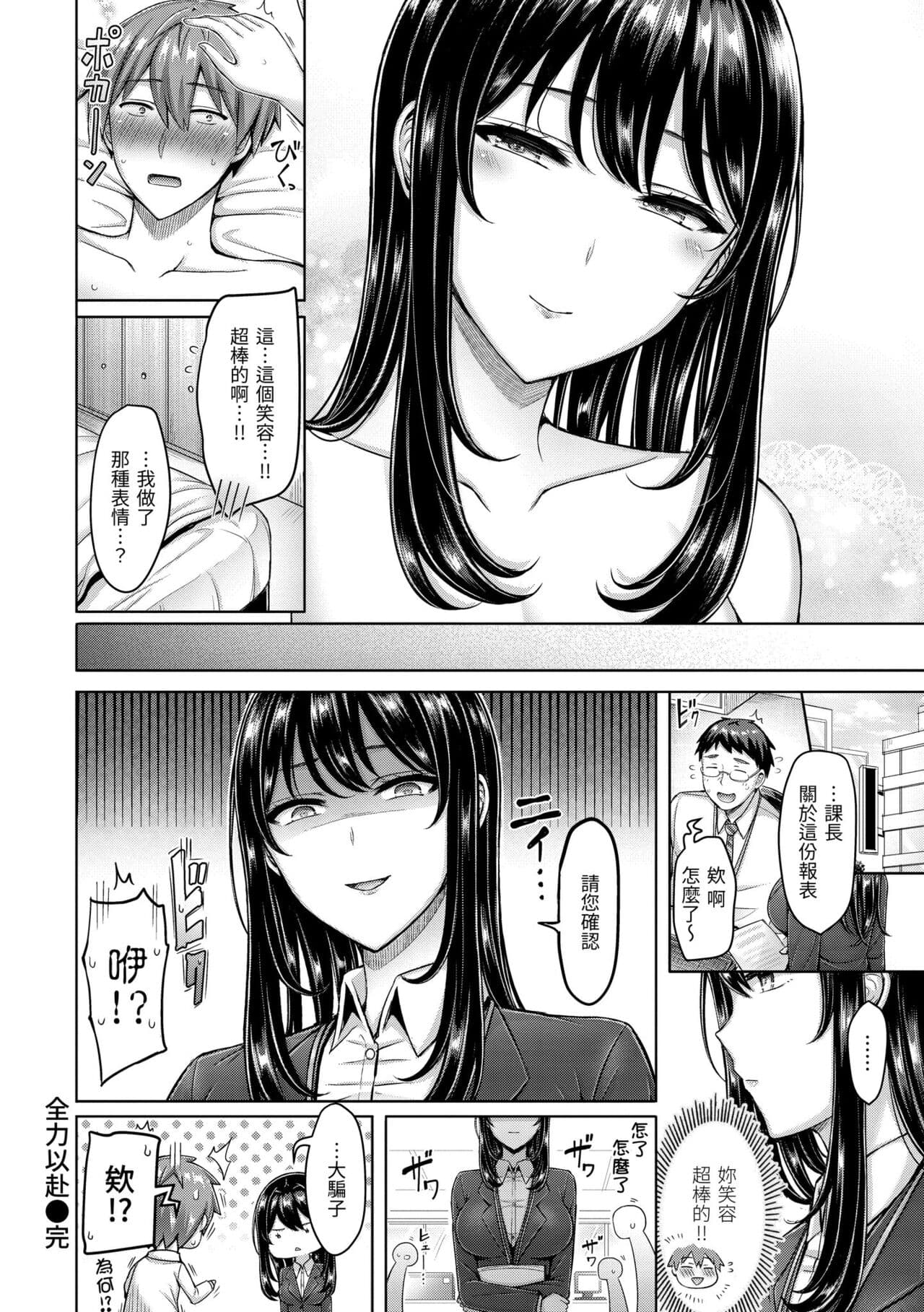 [Okumoto Yuuta] Pai Parade | 歐派♡遊行 [Chinese] [Decensored] [Digital] page 78