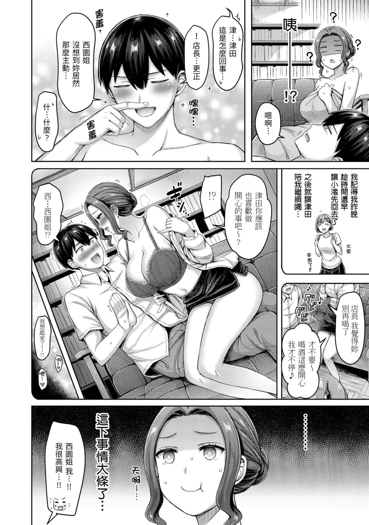 [Okumoto Yuuta] Chichi Press! | 來勢胸胸！ [Chinese] [Decensored] [Digital] page 104