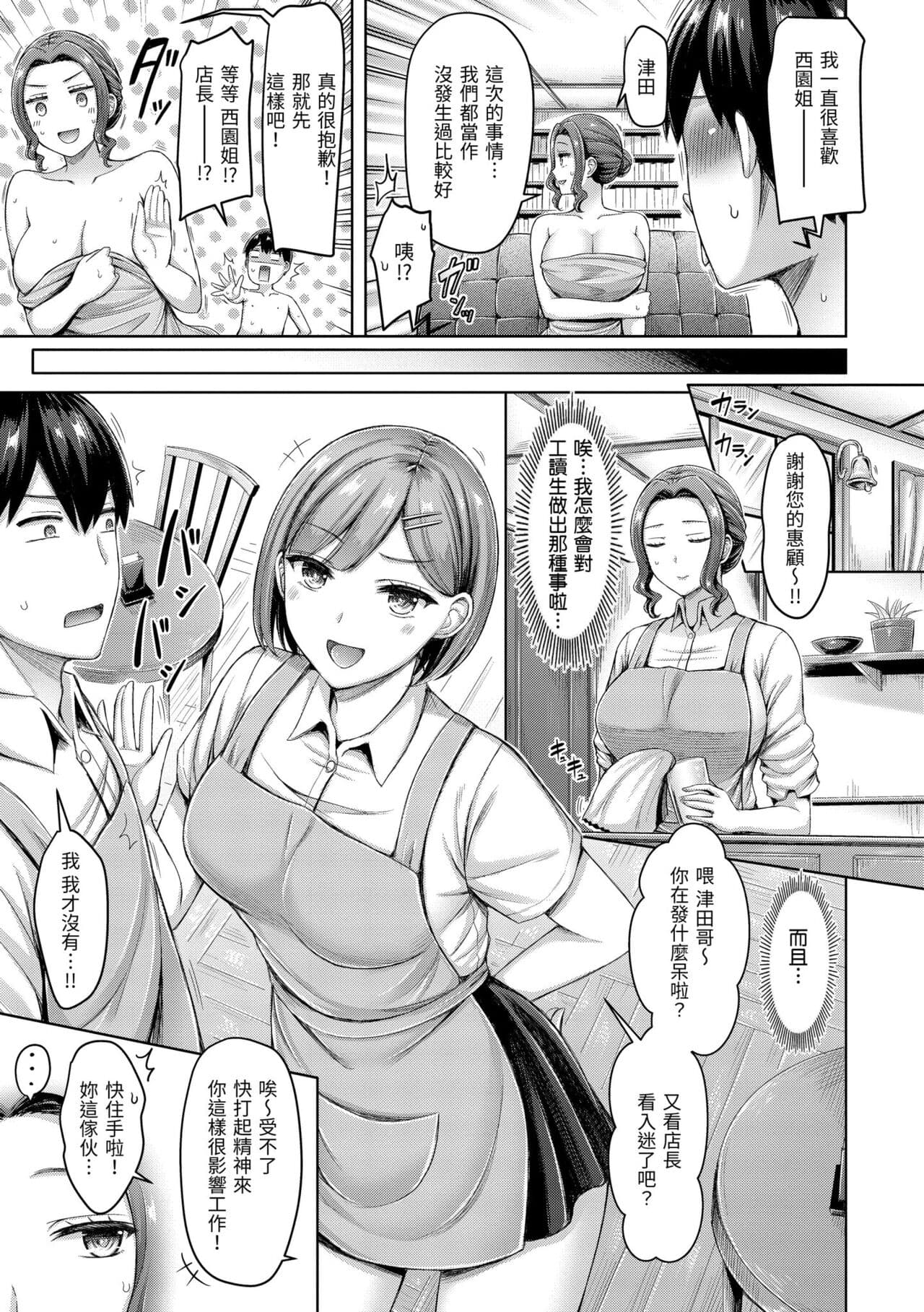 [Okumoto Yuuta] Chichi Press! | 來勢胸胸！ [Chinese] [Decensored] [Digital] page 105