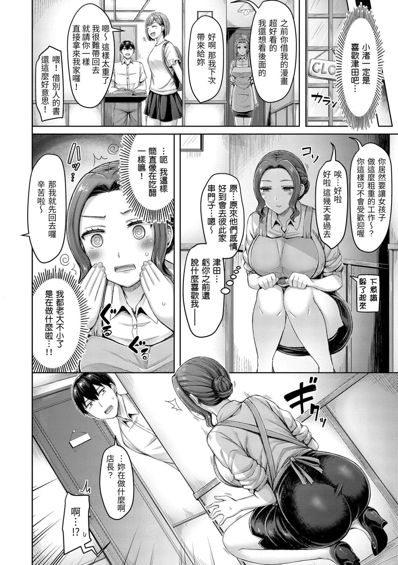 [Okumoto Yuuta] Chichi Press! | 來勢胸胸！ [Chinese] [Decensored] [Digital] page 106