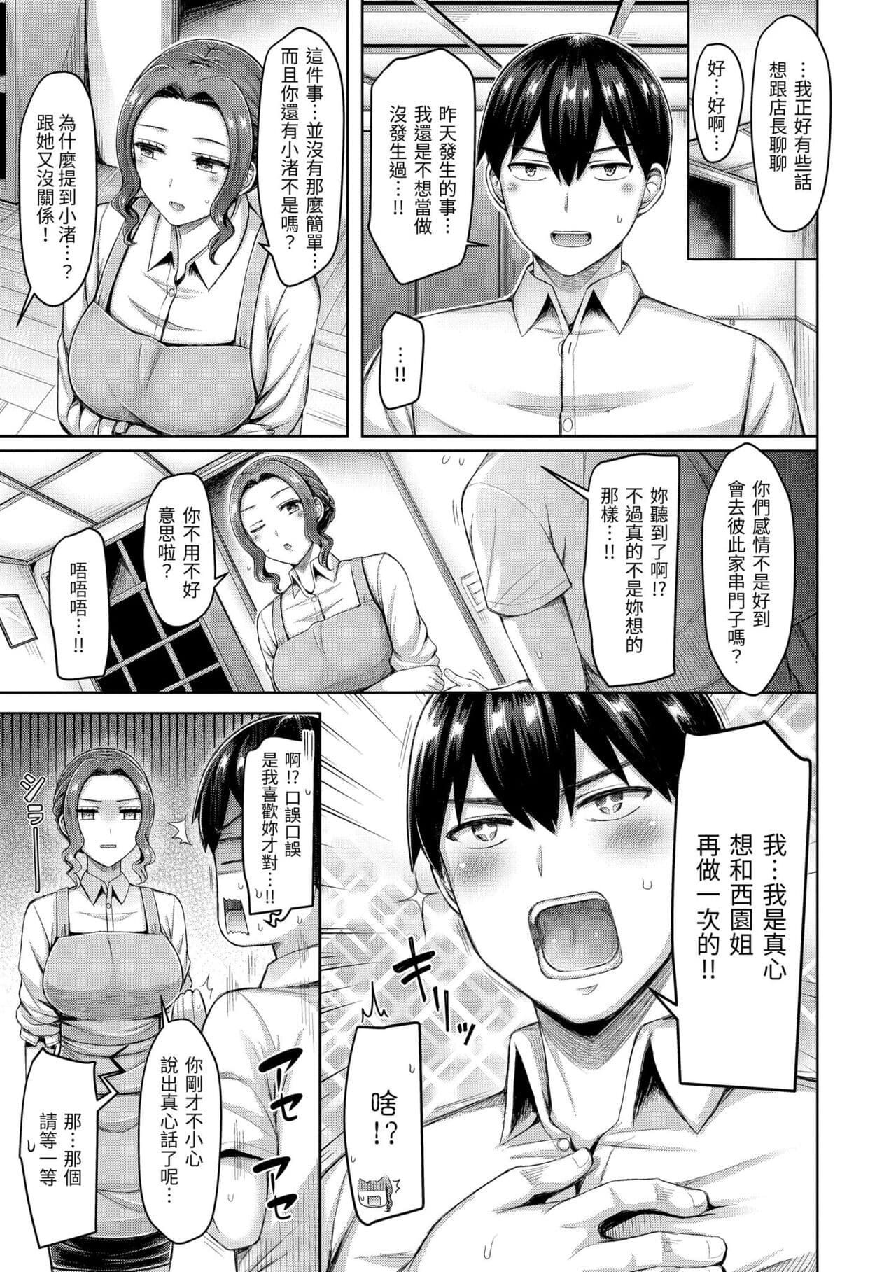 [Okumoto Yuuta] Chichi Press! | 來勢胸胸！ [Chinese] [Decensored] [Digital] page 107