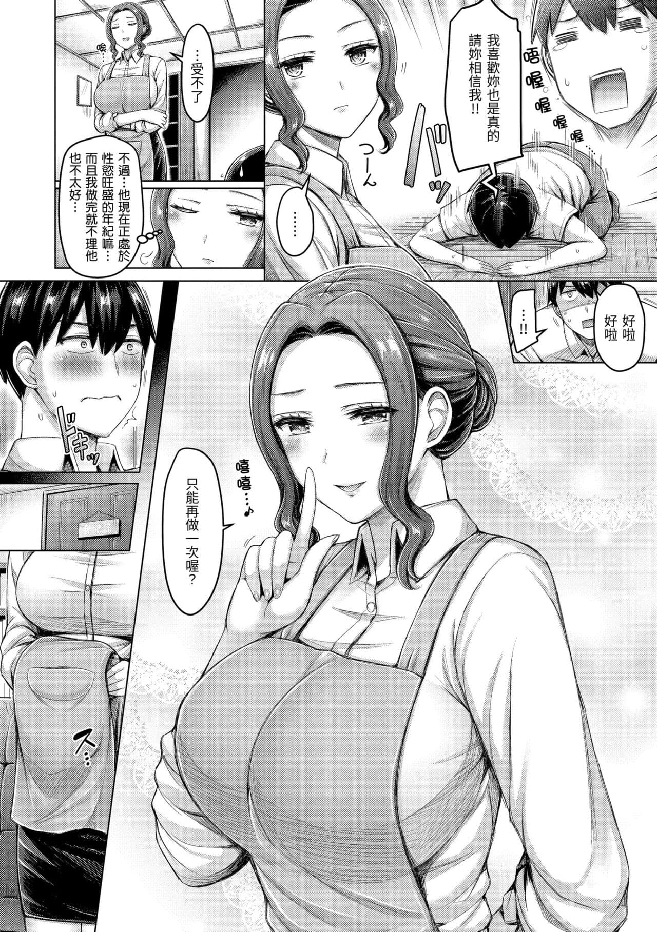 [Okumoto Yuuta] Chichi Press! | 來勢胸胸！ [Chinese] [Decensored] [Digital] page 108