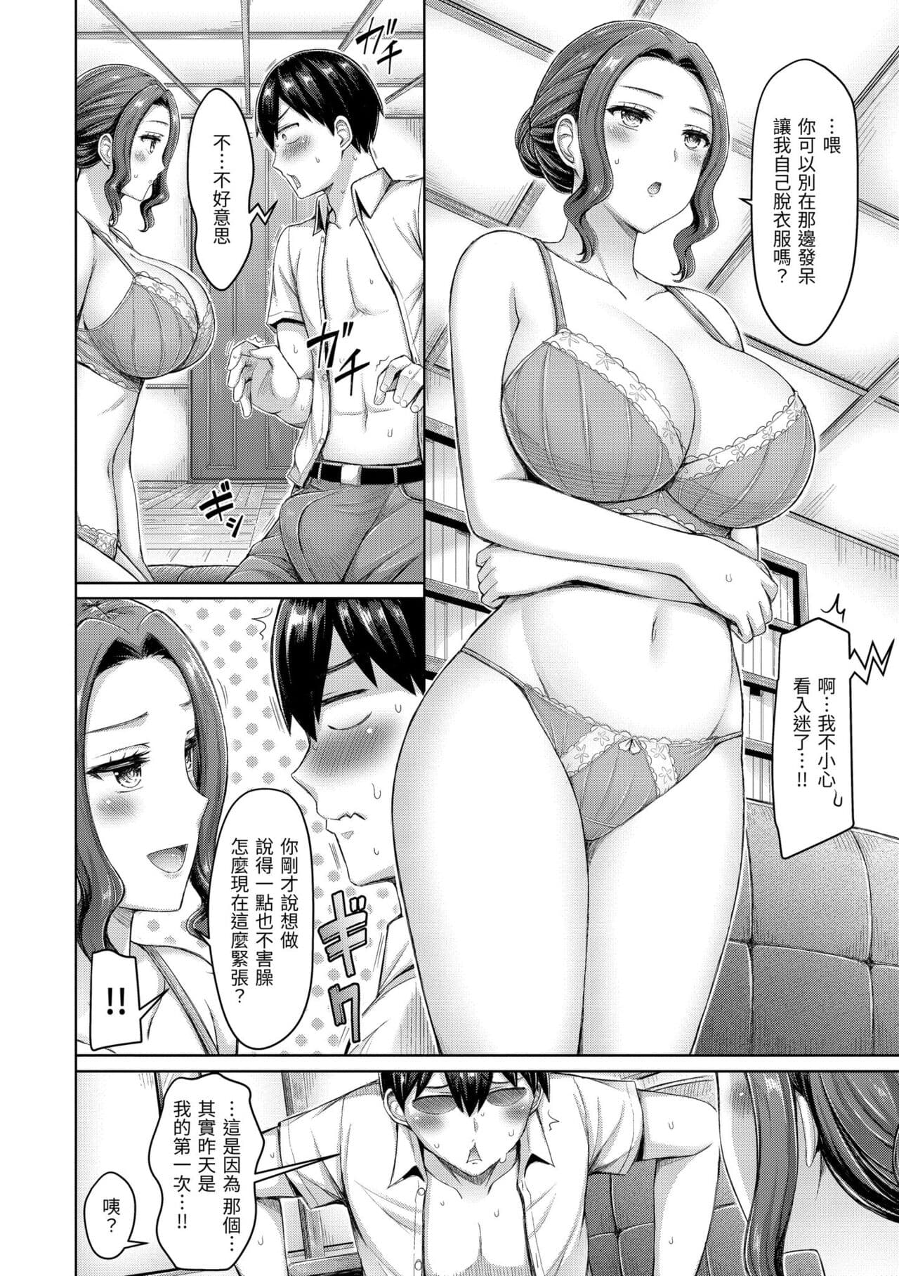 [Okumoto Yuuta] Chichi Press! | 來勢胸胸！ [Chinese] [Decensored] [Digital] page 110