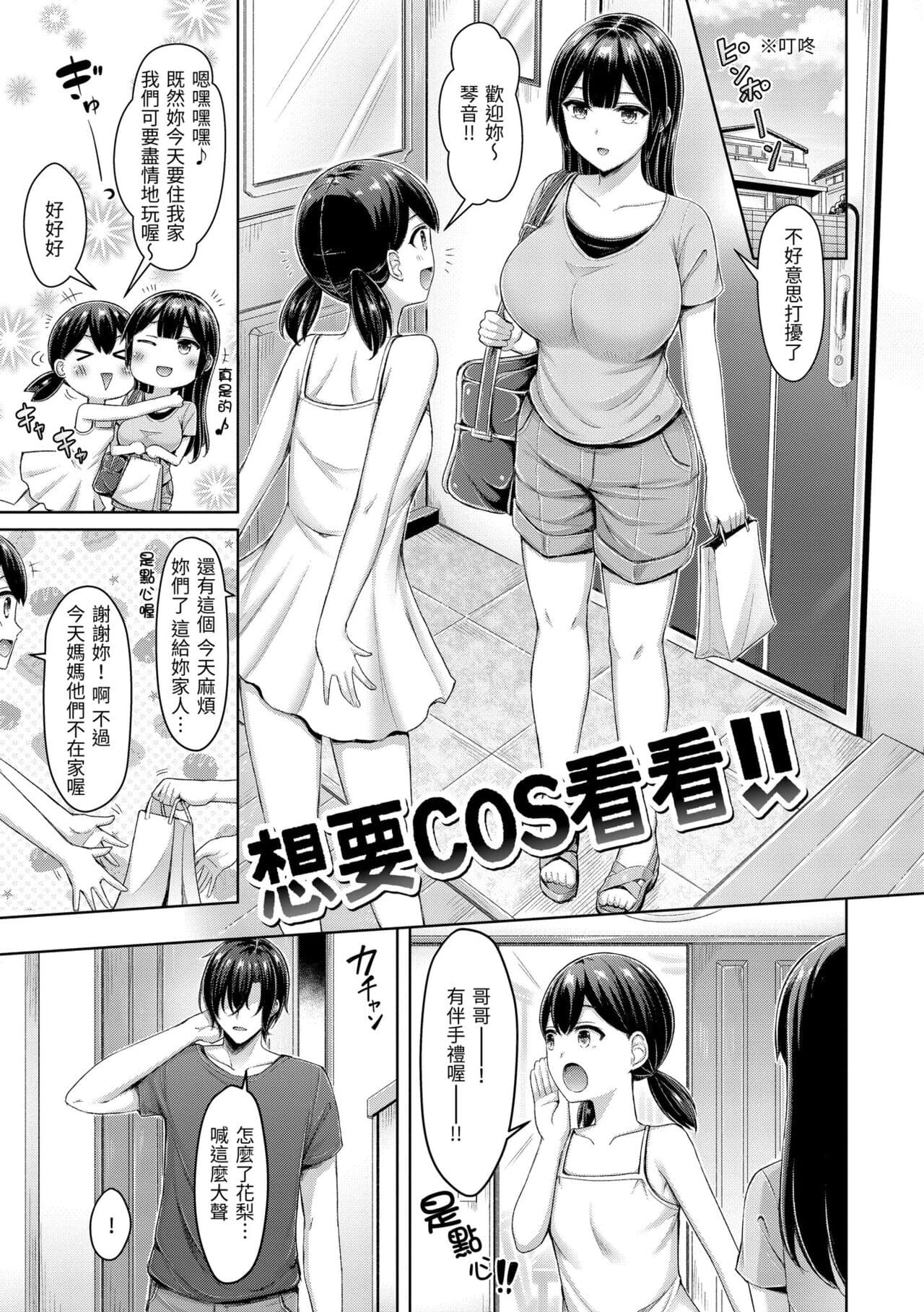 [Okumoto Yuuta] Chichi Press! | 來勢胸胸！ [Chinese] [Decensored] [Digital] page 121