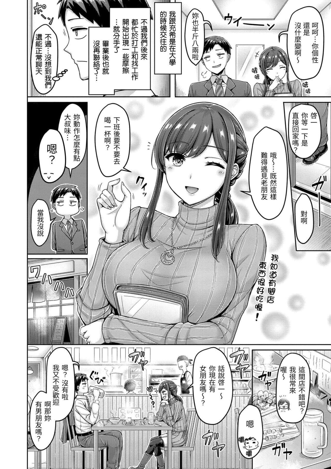 [Okumoto Yuuta] Chichi Press! | 來勢胸胸！ [Chinese] [Decensored] [Digital] page 144