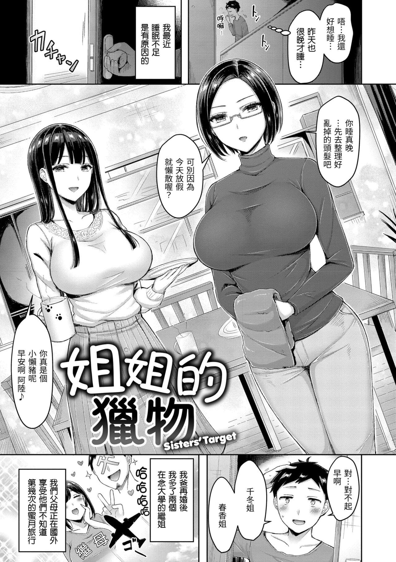 [Okumoto Yuuta] Chichi Press! | 來勢胸胸！ [Chinese] [Decensored] [Digital] page 161