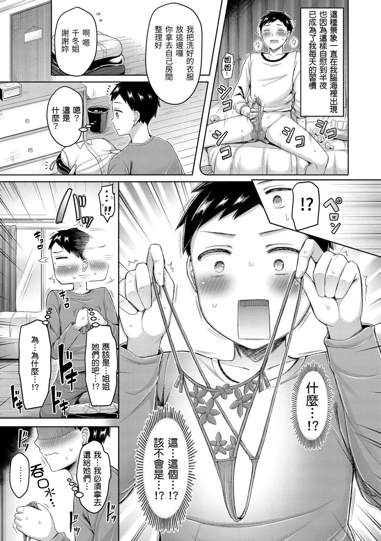 [Okumoto Yuuta] Chichi Press! | 來勢胸胸！ [Chinese] [Decensored] [Digital] page 163