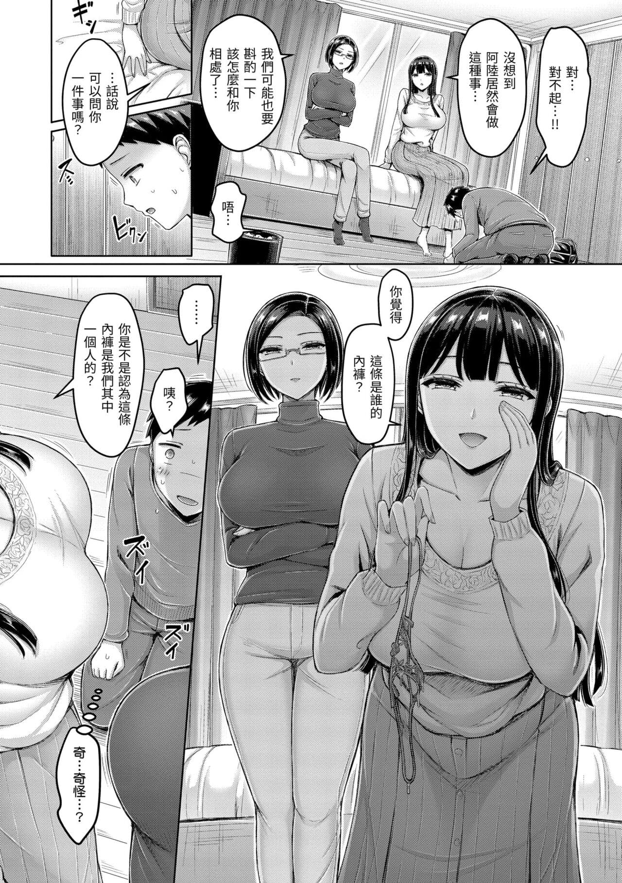 [Okumoto Yuuta] Chichi Press! | 來勢胸胸！ [Chinese] [Decensored] [Digital] page 166