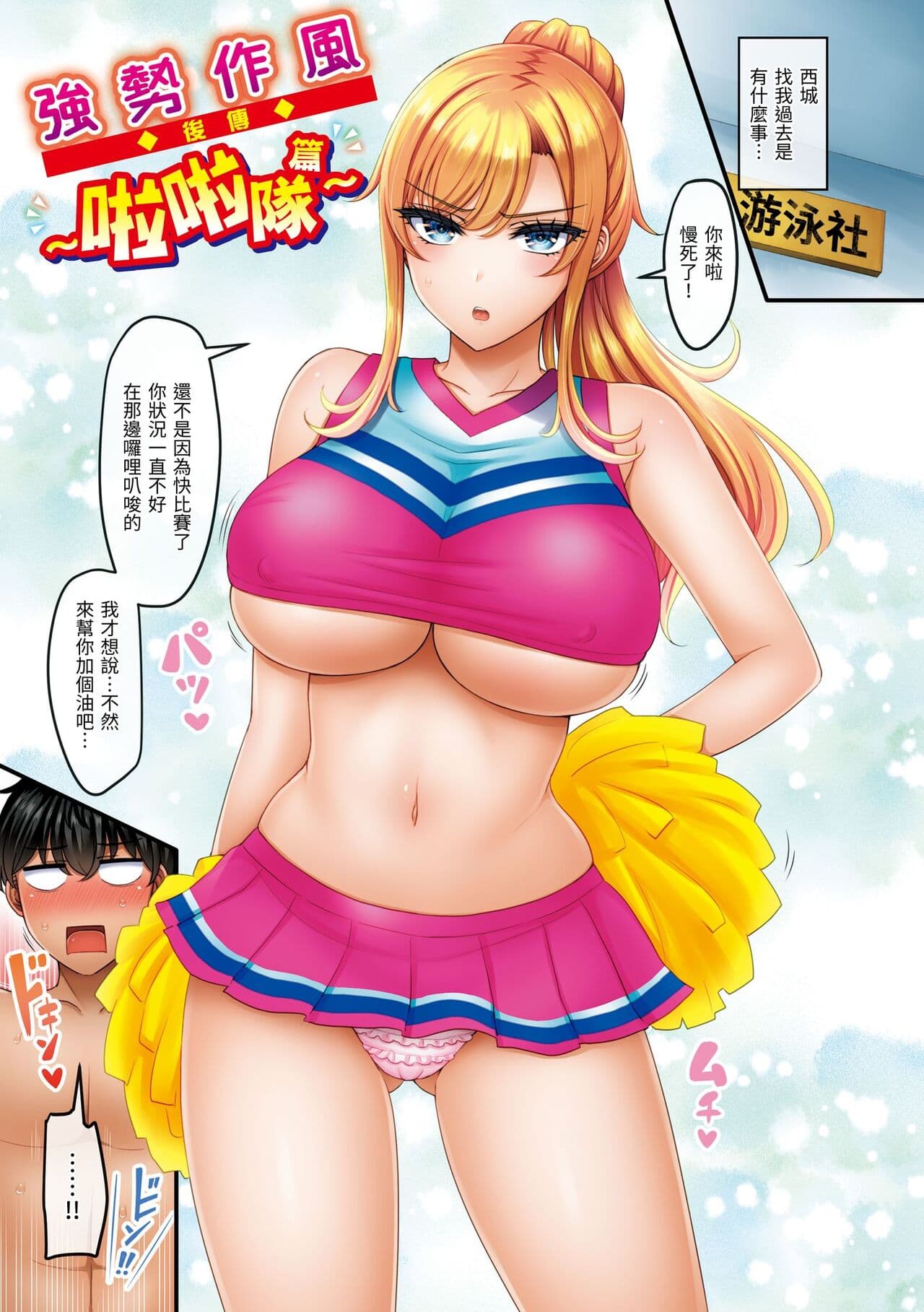[Okumoto Yuuta] Chichi Press! | 來勢胸胸！ [Chinese] [Decensored] [Digital] page 185