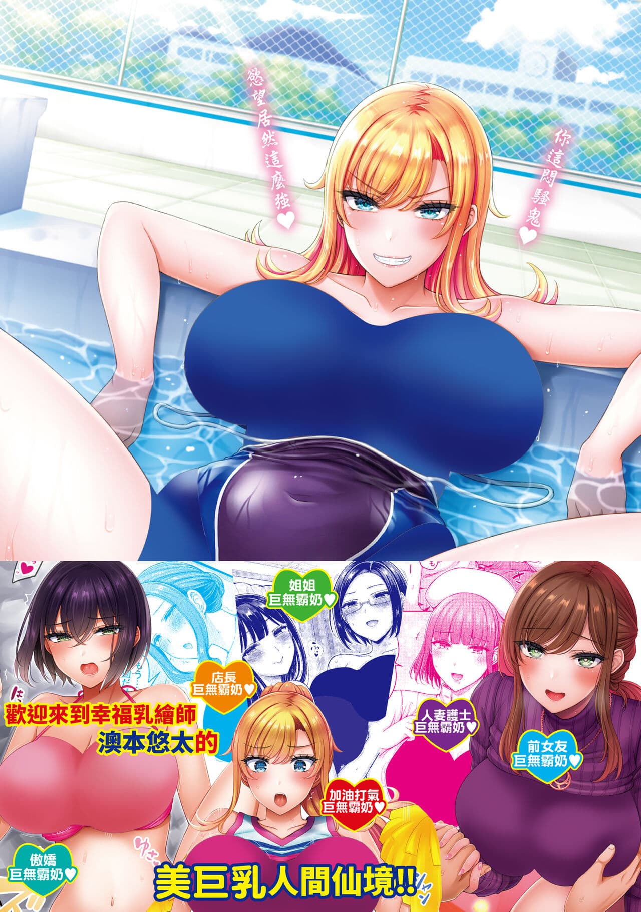 [Okumoto Yuuta] Chichi Press! | 來勢胸胸！ [Chinese] [Decensored] [Digital] page 195