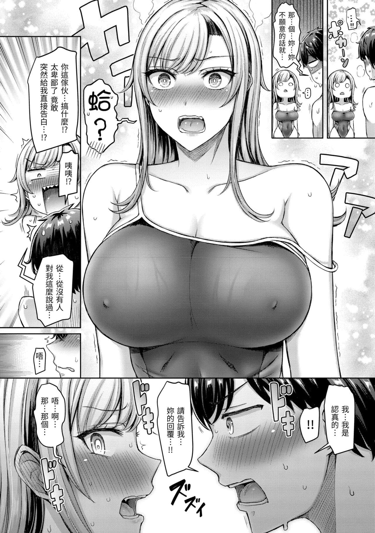 [Okumoto Yuuta] Chichi Press! | 來勢胸胸！ [Chinese] [Decensored] [Digital] page 58