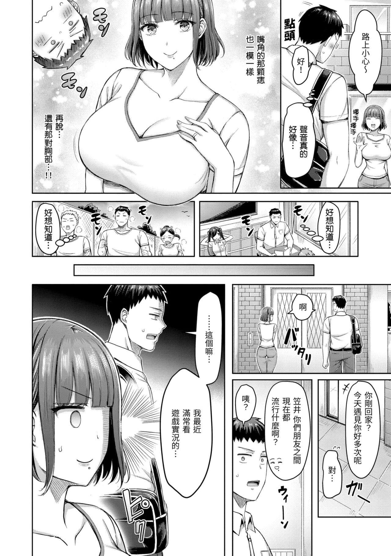 [Okumoto Yuuta] Chichi Press! | 來勢胸胸！ [Chinese] [Decensored] [Digital] page 68