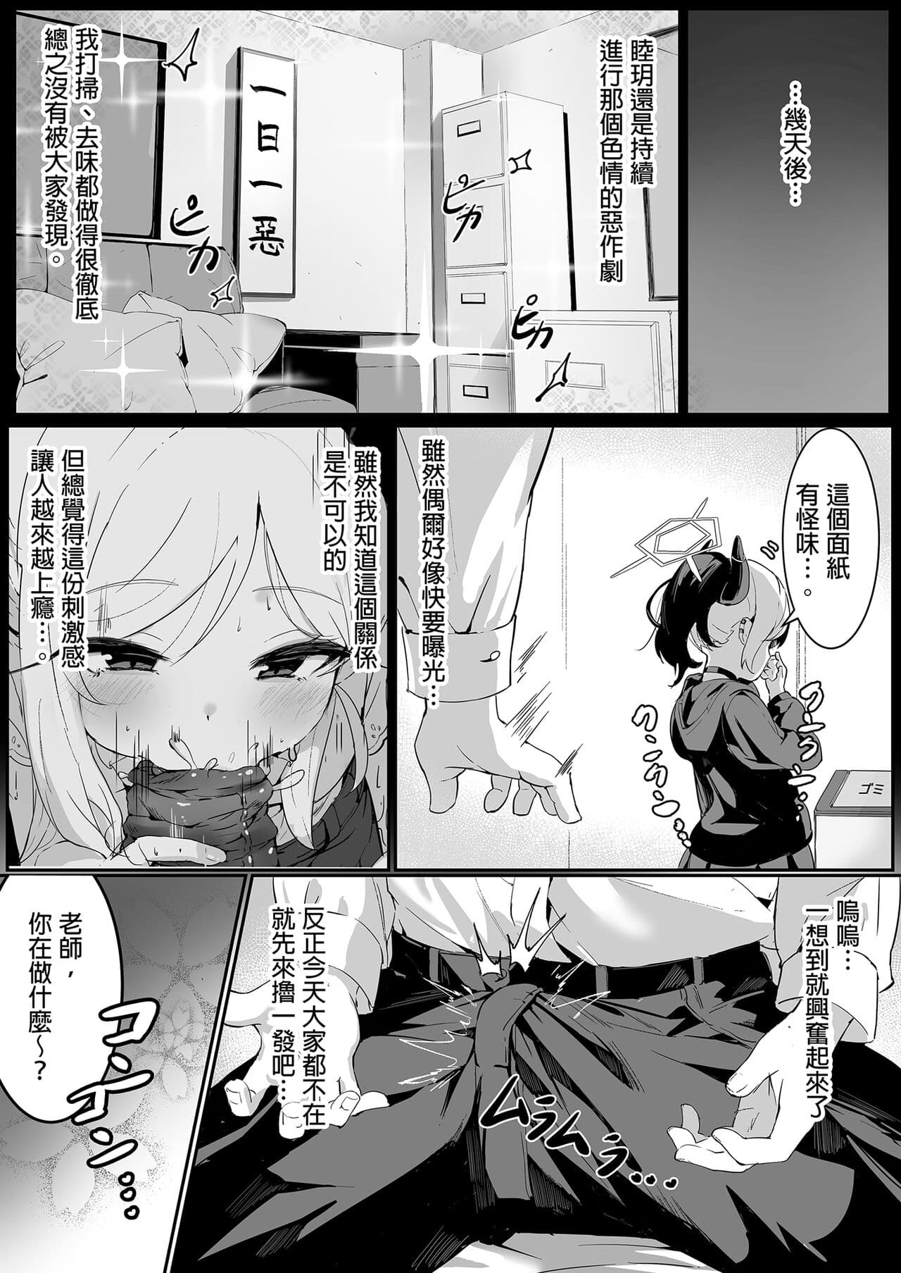 [Morelia Standard (Shuruban)] Mutsuki to Futari de. (Blue Archive) [Chinese] [Decensored] [Digital] page 11
