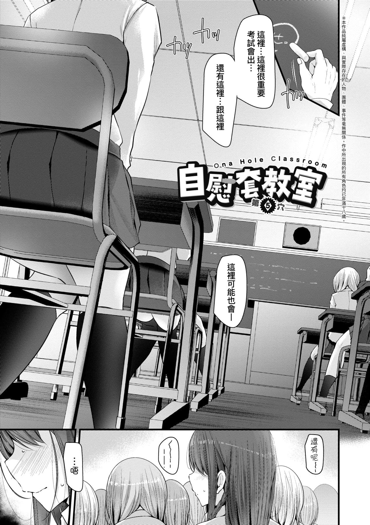 [Oouso] Onaho Kyoushitsu ~Joshi Zenin Ninshin Keikaku~ | 自慰套教室 ～女子全員播種計畫～ [Chinese] [Decensored] [Digital] page 106
