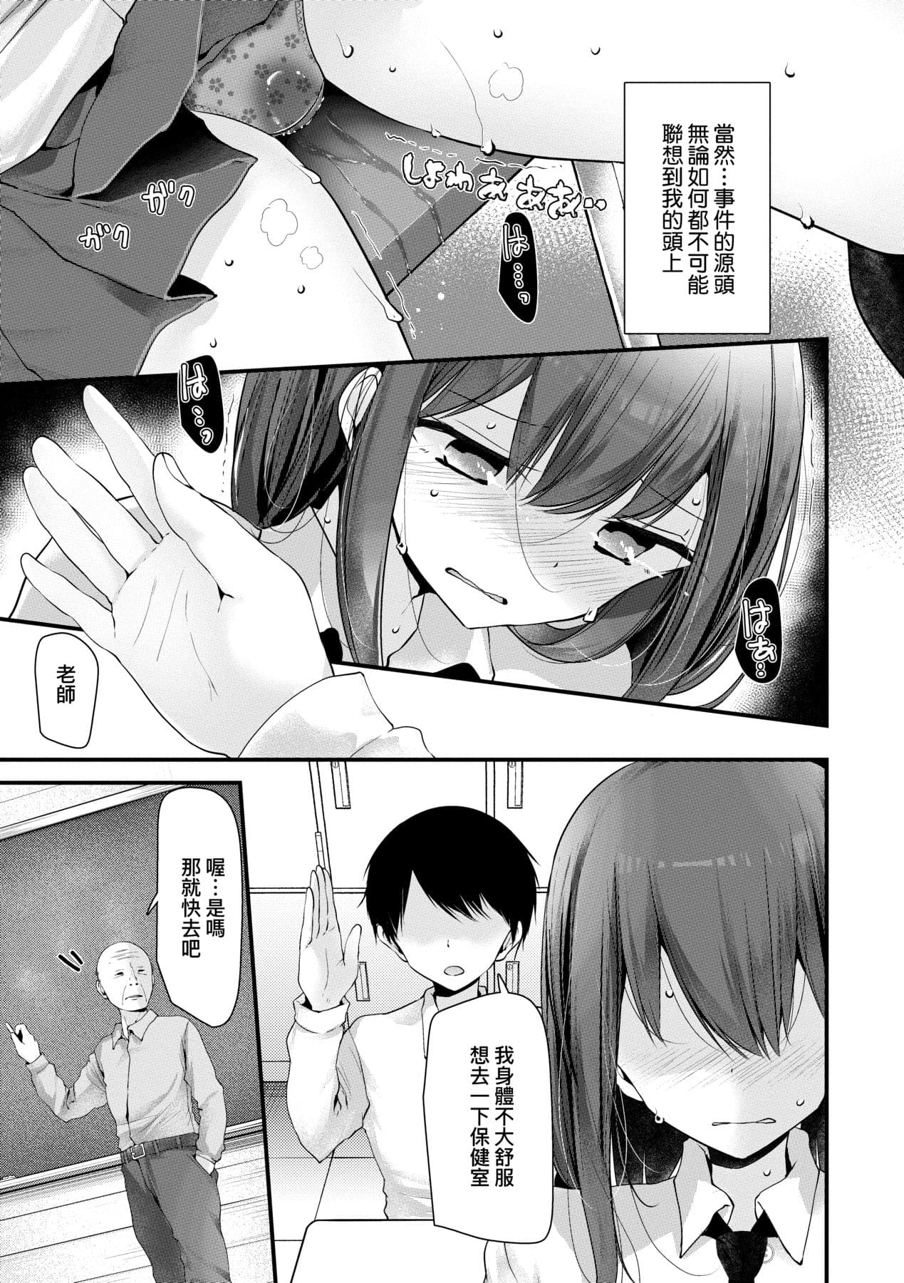 [Oouso] Onaho Kyoushitsu ~Joshi Zenin Ninshin Keikaku~ | 自慰套教室 ～女子全員播種計畫～ [Chinese] [Decensored] [Digital] page 108