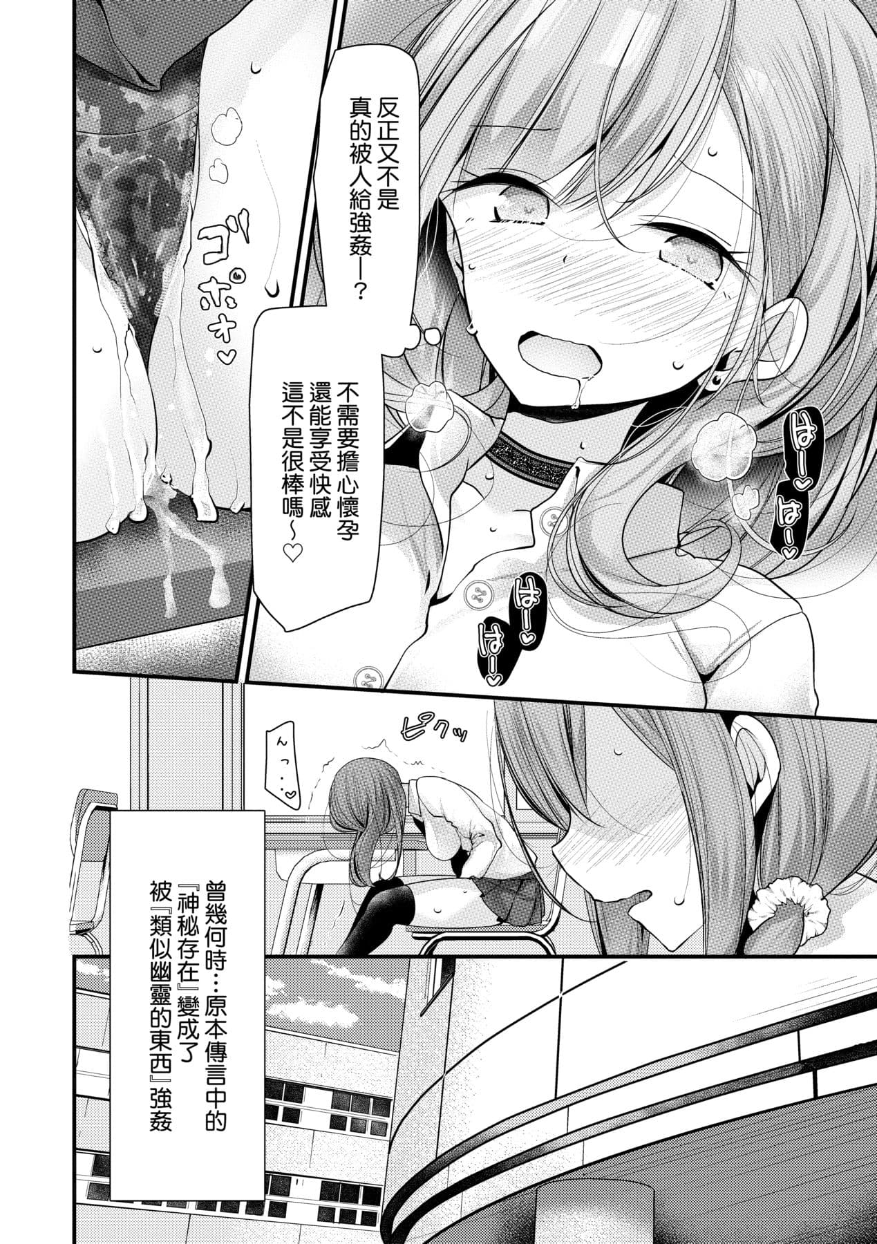 [Oouso] Onaho Kyoushitsu ~Joshi Zenin Ninshin Keikaku~ | 自慰套教室 ～女子全員播種計畫～ [Chinese] [Decensored] [Digital] page 115