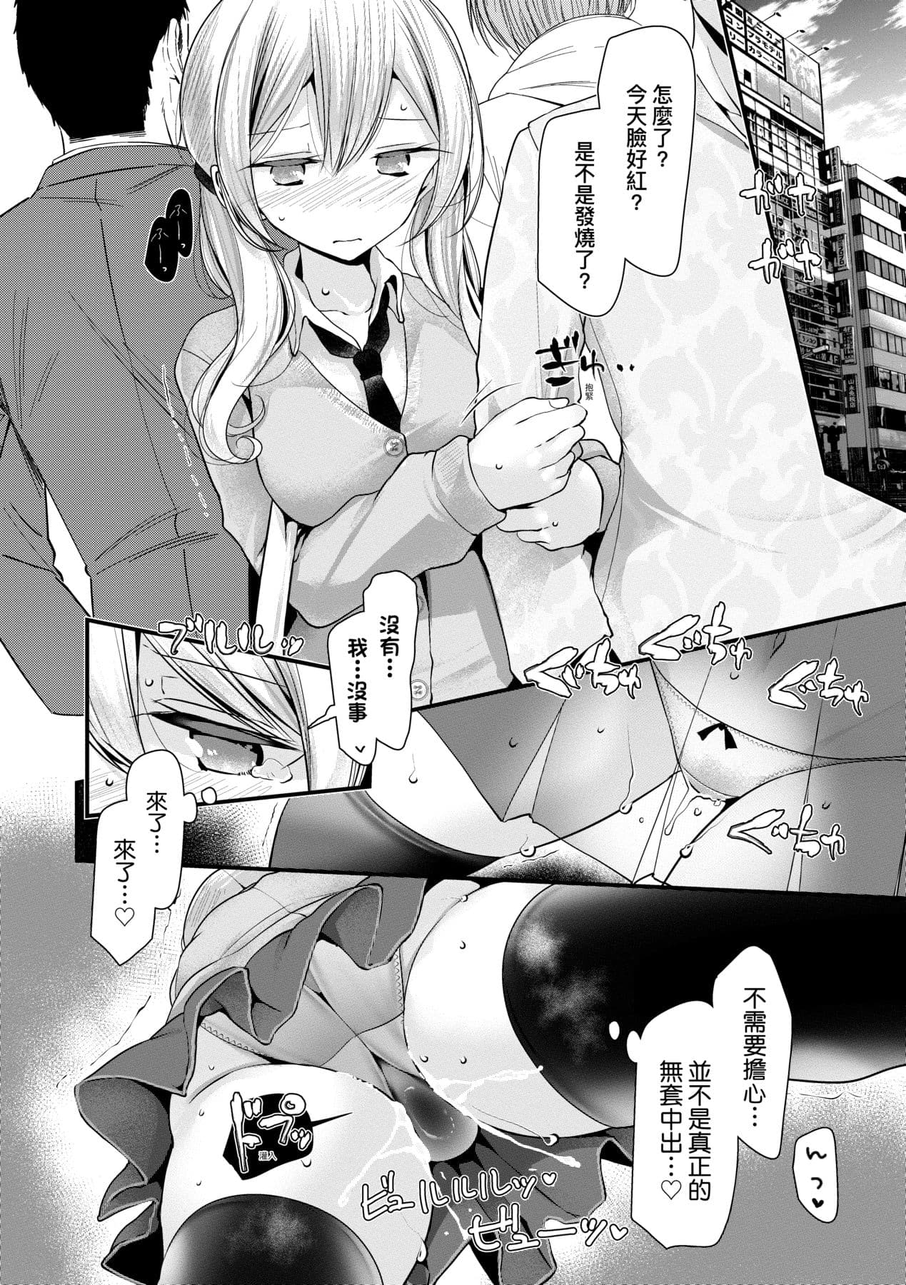 [Oouso] Onaho Kyoushitsu ~Joshi Zenin Ninshin Keikaku~ | 自慰套教室 ～女子全員播種計畫～ [Chinese] [Decensored] [Digital] page 117