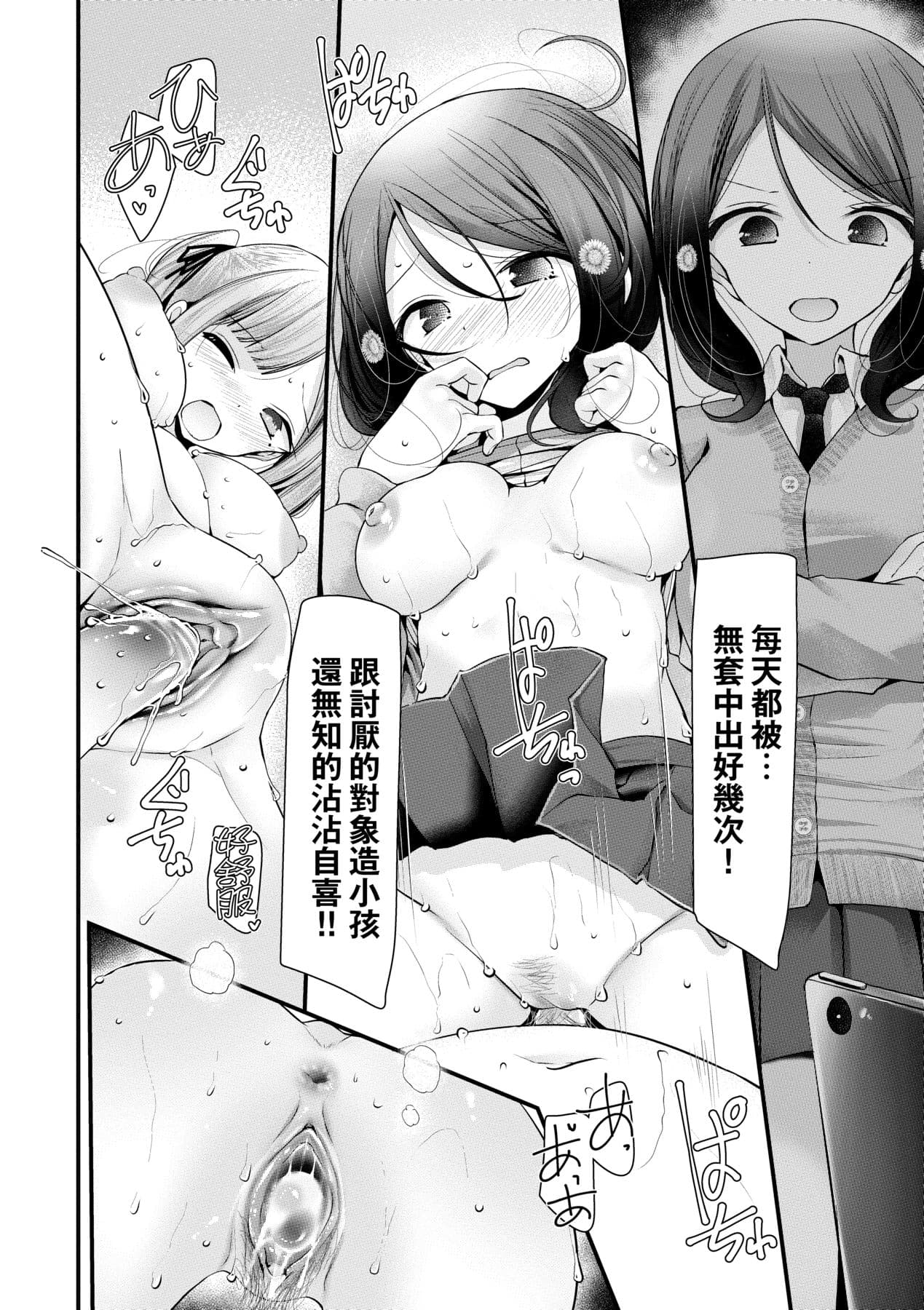 [Oouso] Onaho Kyoushitsu ~Joshi Zenin Ninshin Keikaku~ | 自慰套教室 ～女子全員播種計畫～ [Chinese] [Decensored] [Digital] page 123