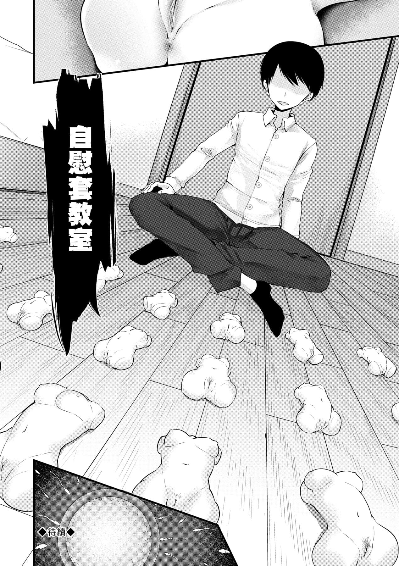[Oouso] Onaho Kyoushitsu ~Joshi Zenin Ninshin Keikaku~ | 自慰套教室 ～女子全員播種計畫～ [Chinese] [Decensored] [Digital] page 129