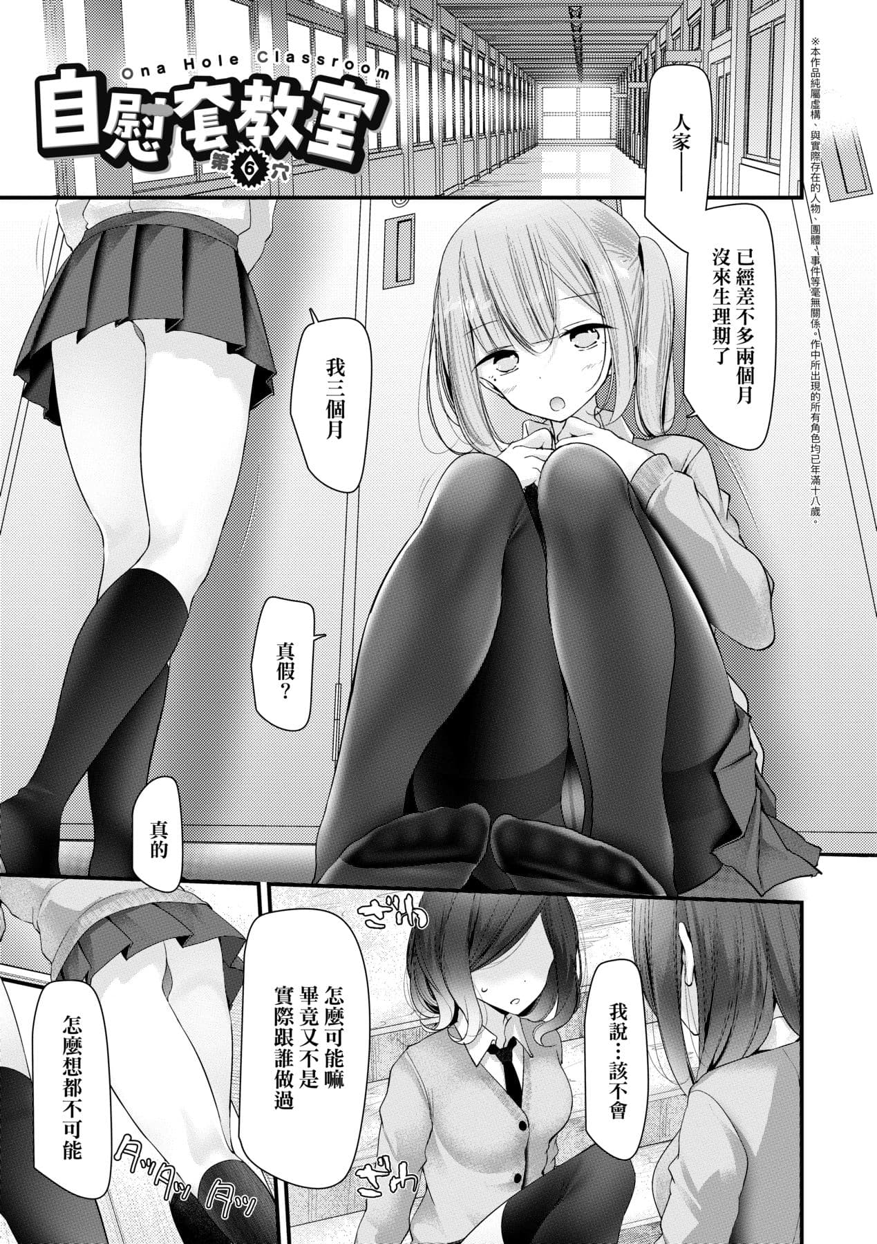 [Oouso] Onaho Kyoushitsu ~Joshi Zenin Ninshin Keikaku~ | 自慰套教室 ～女子全員播種計畫～ [Chinese] [Decensored] [Digital] page 130