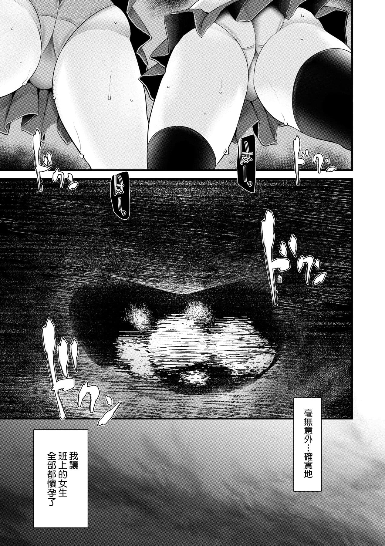 [Oouso] Onaho Kyoushitsu ~Joshi Zenin Ninshin Keikaku~ | 自慰套教室 ～女子全員播種計畫～ [Chinese] [Decensored] [Digital] page 132