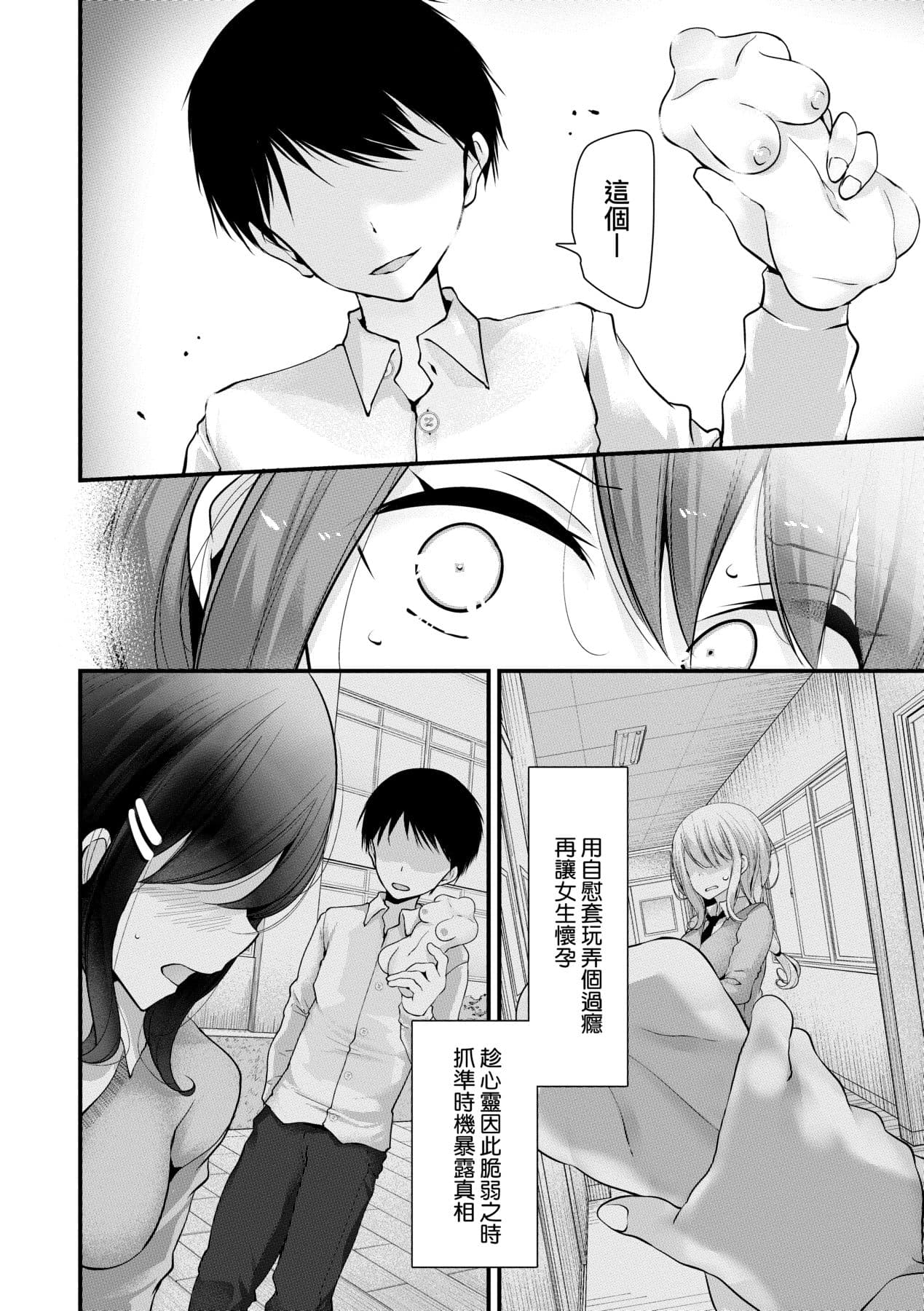 [Oouso] Onaho Kyoushitsu ~Joshi Zenin Ninshin Keikaku~ | 自慰套教室 ～女子全員播種計畫～ [Chinese] [Decensored] [Digital] page 135