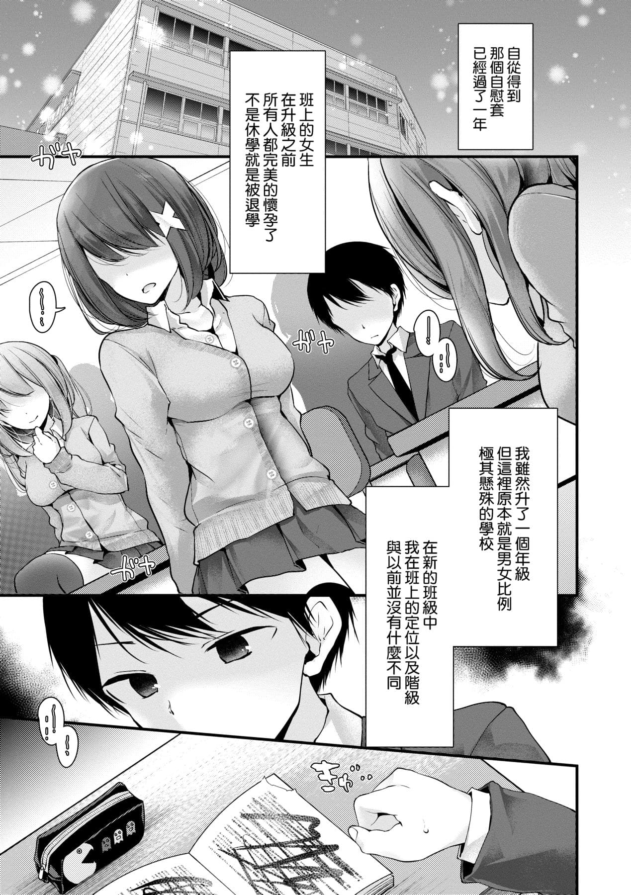 [Oouso] Onaho Kyoushitsu ~Joshi Zenin Ninshin Keikaku~ | 自慰套教室 ～女子全員播種計畫～ [Chinese] [Decensored] [Digital] page 150